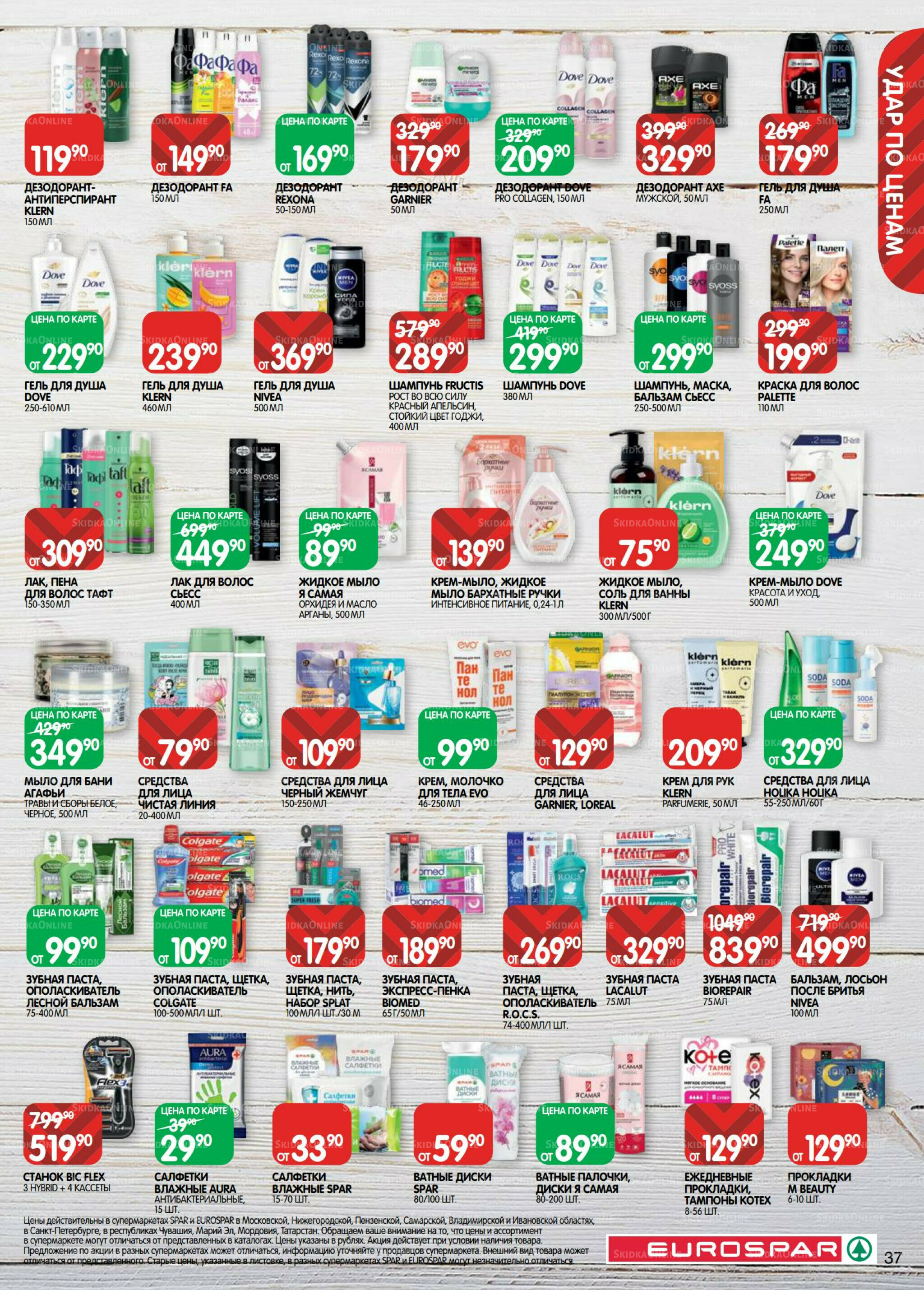 Каталог(EuroMSK40) 5  - 17 Ноября 2025 37