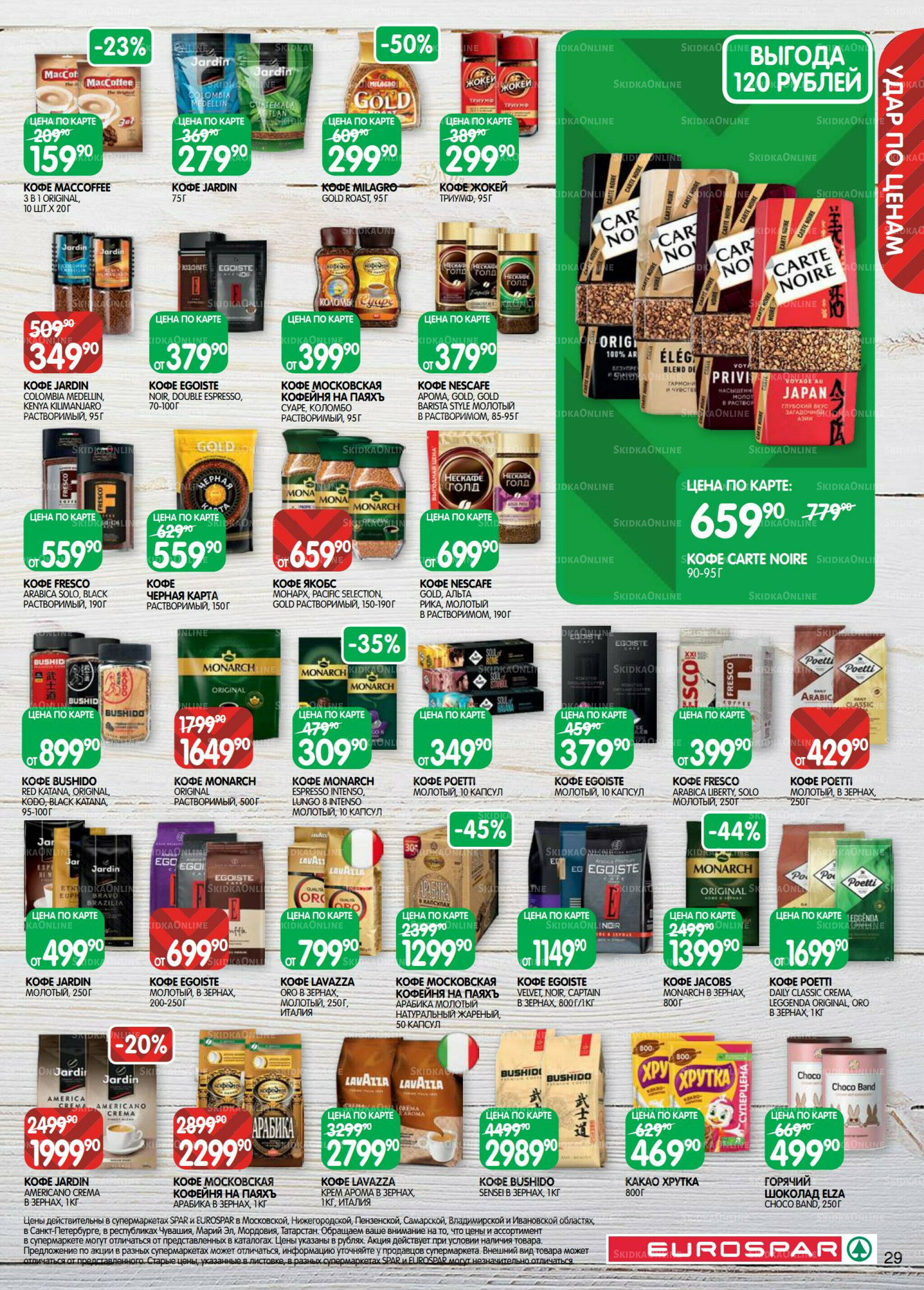 Каталог(EuroMSK40) 5  - 17 Ноября 2025 29