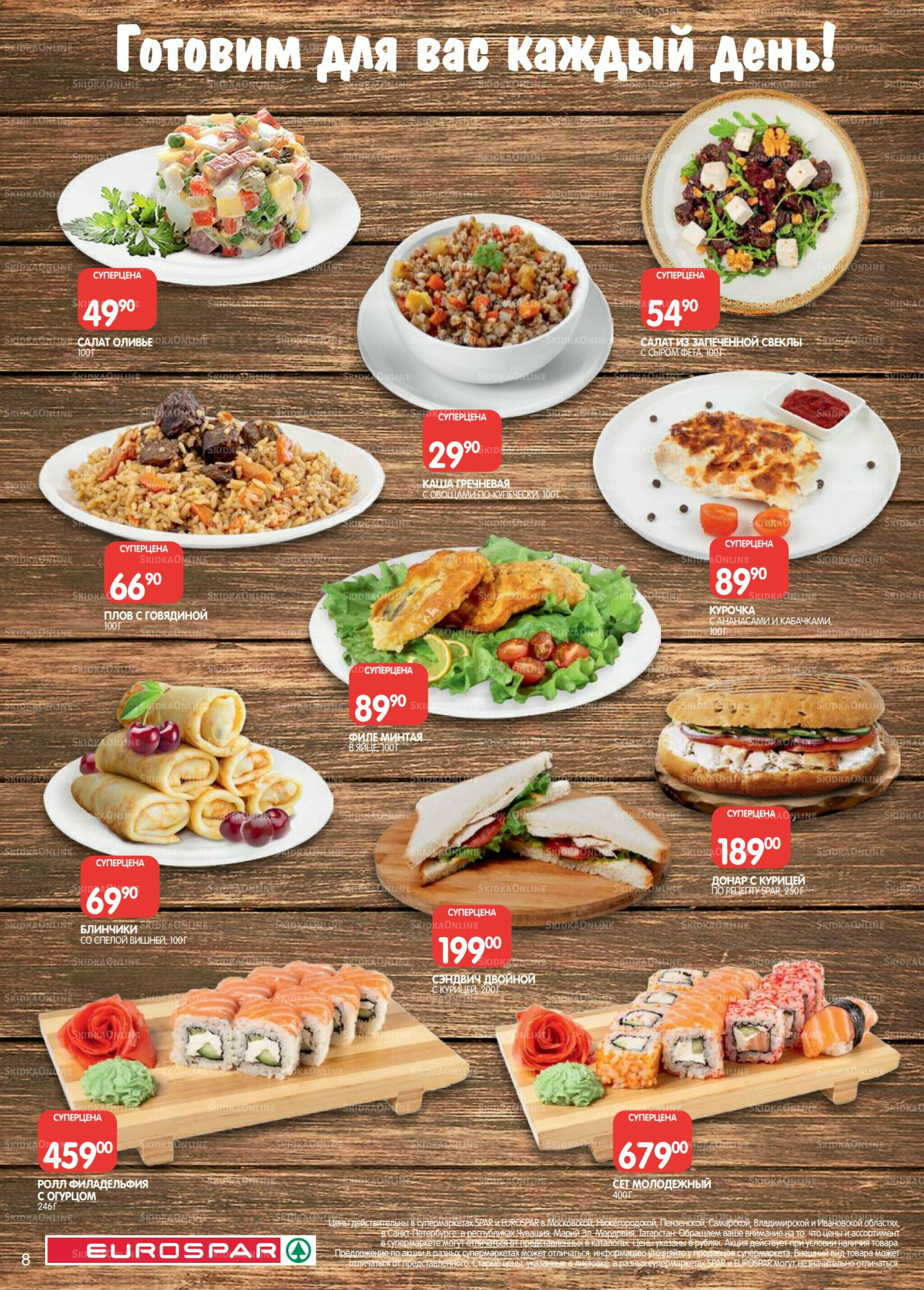 Каталог(EuroMSK40) 5  - 17 Ноября 2025 8