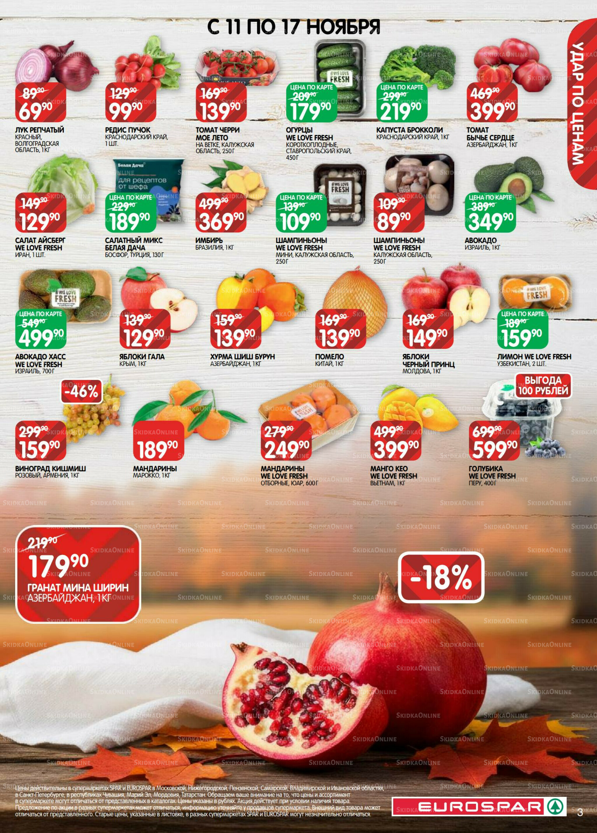 Каталог(EuroMSK40) 5  - 17 Ноября 2025 3