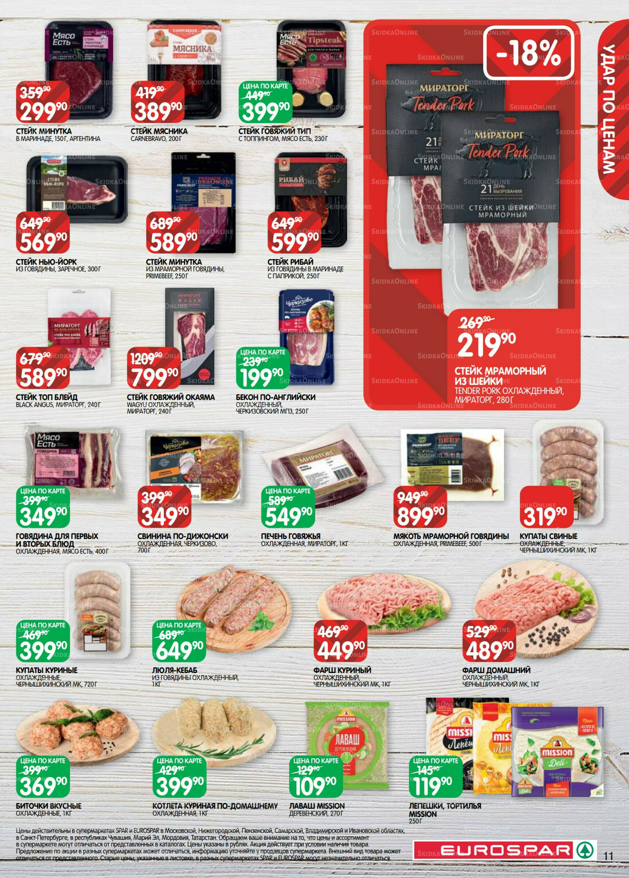 Каталог(EuroMSK40) 5  - 17 Ноября 2025 11