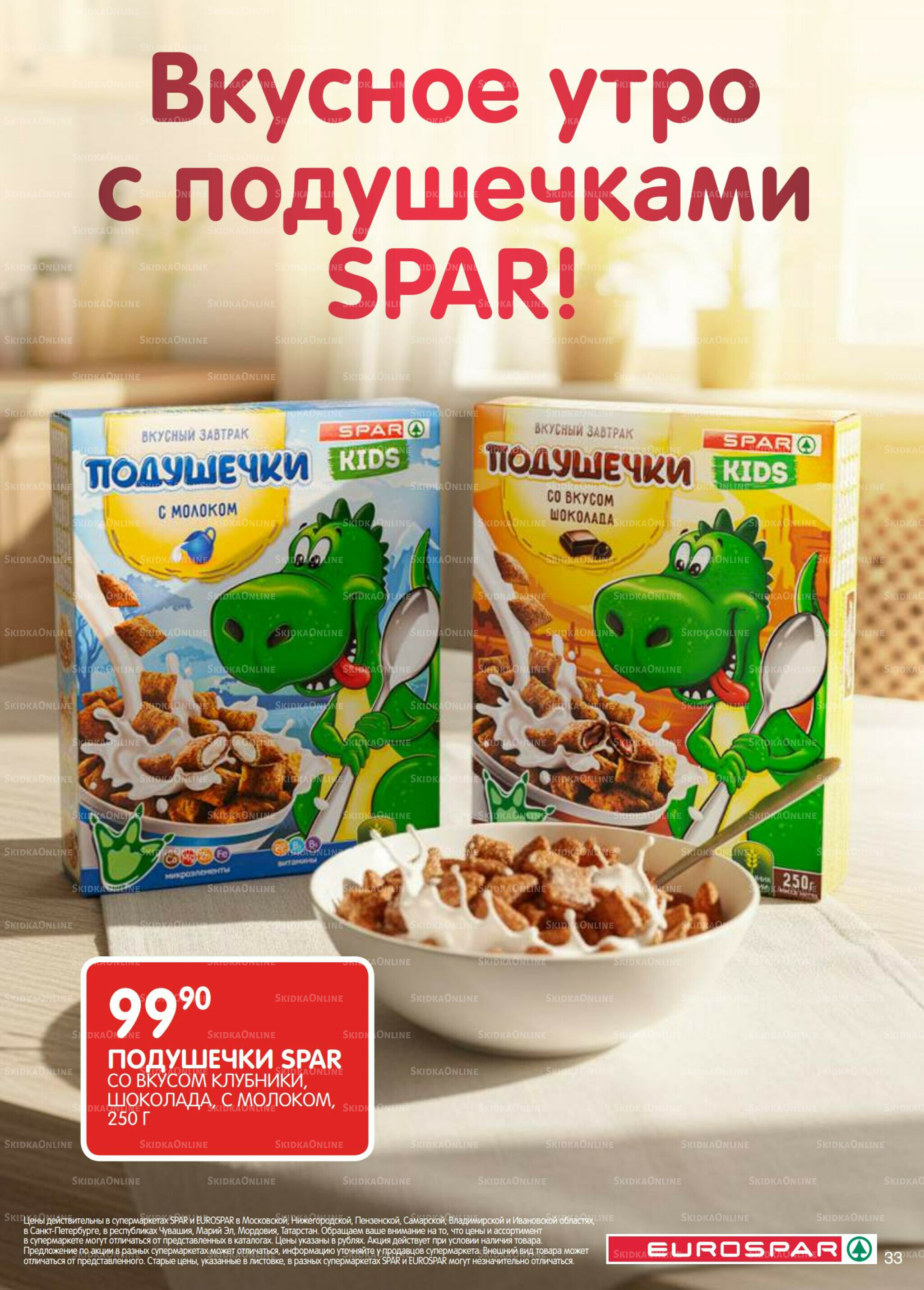 Каталог(EuroMSK40) 5  - 17 Ноября 2025 33