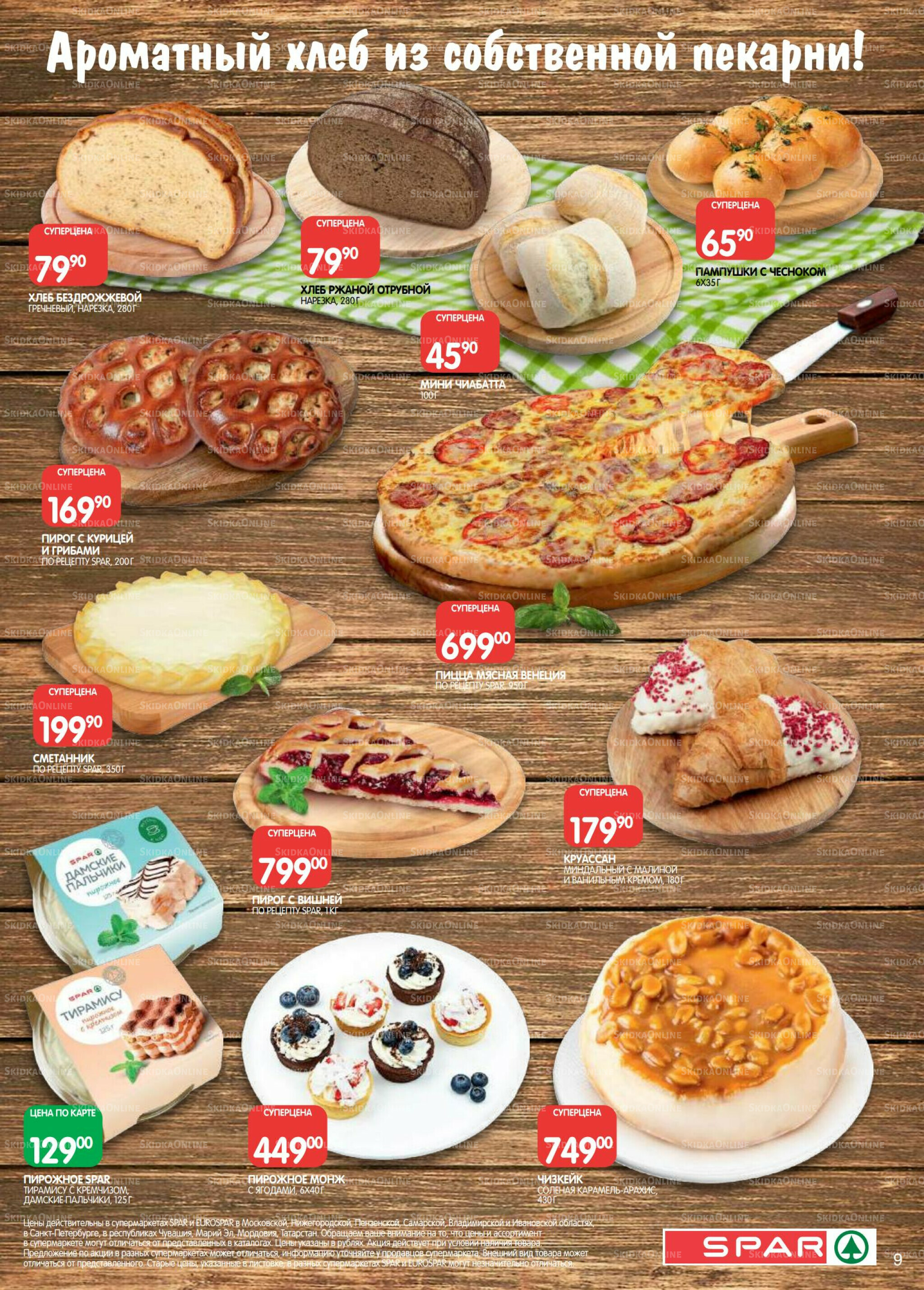 Каталог(EuroNN40) 5  - 17 Ноября 2025 9