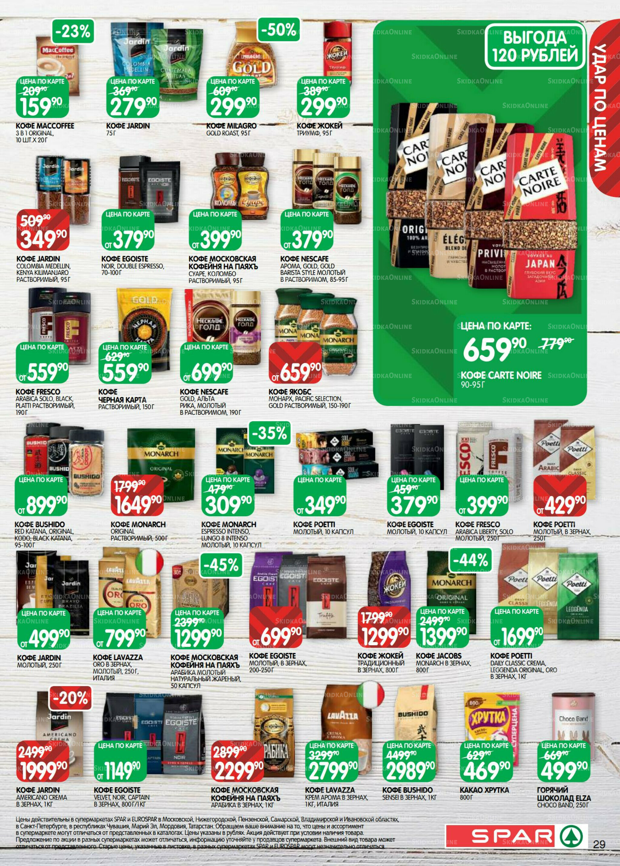 Каталог(EuroNN40) 5  - 17 Ноября 2025 29