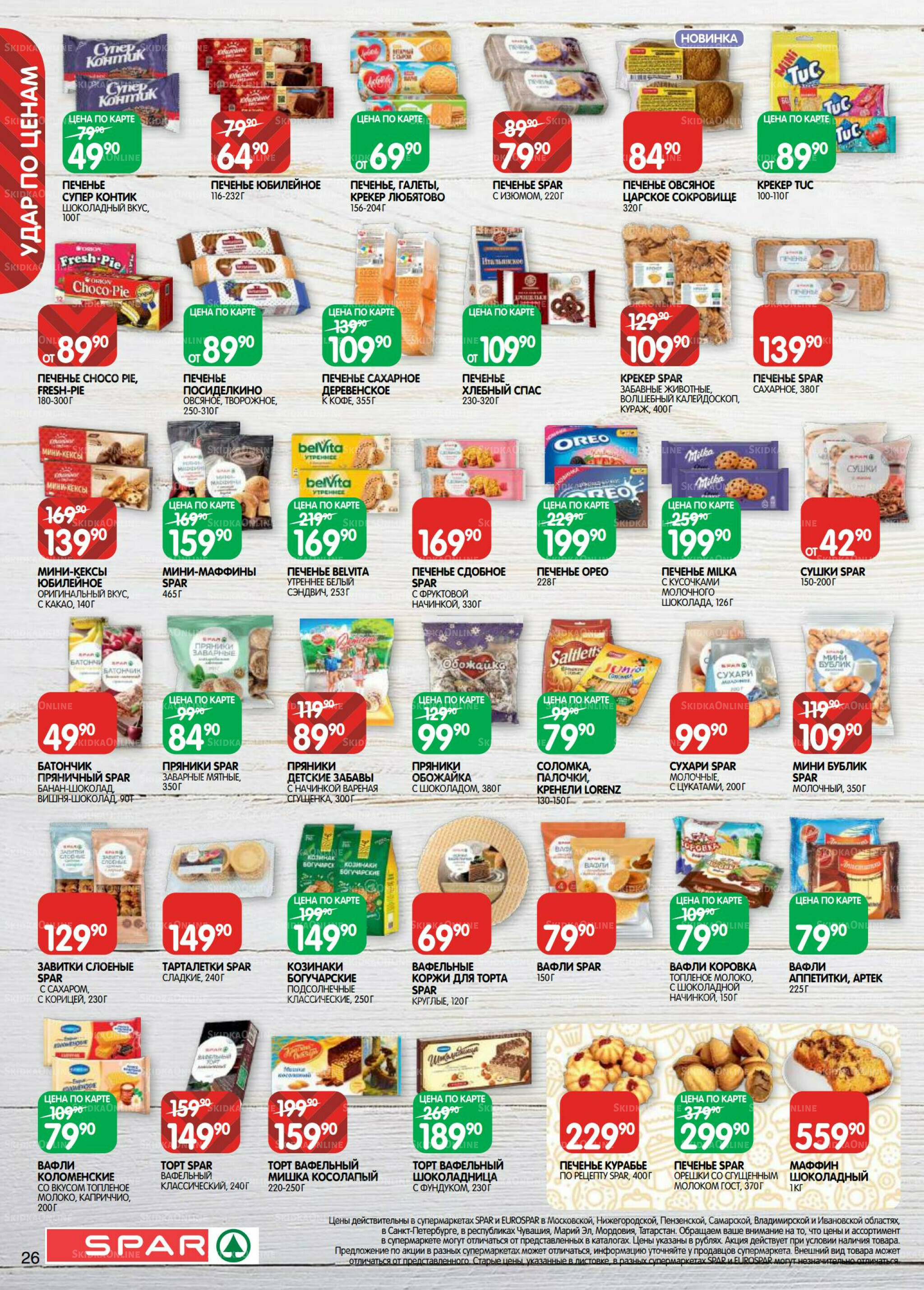 Каталог(EuroNN40) 5  - 17 Ноября 2025 26