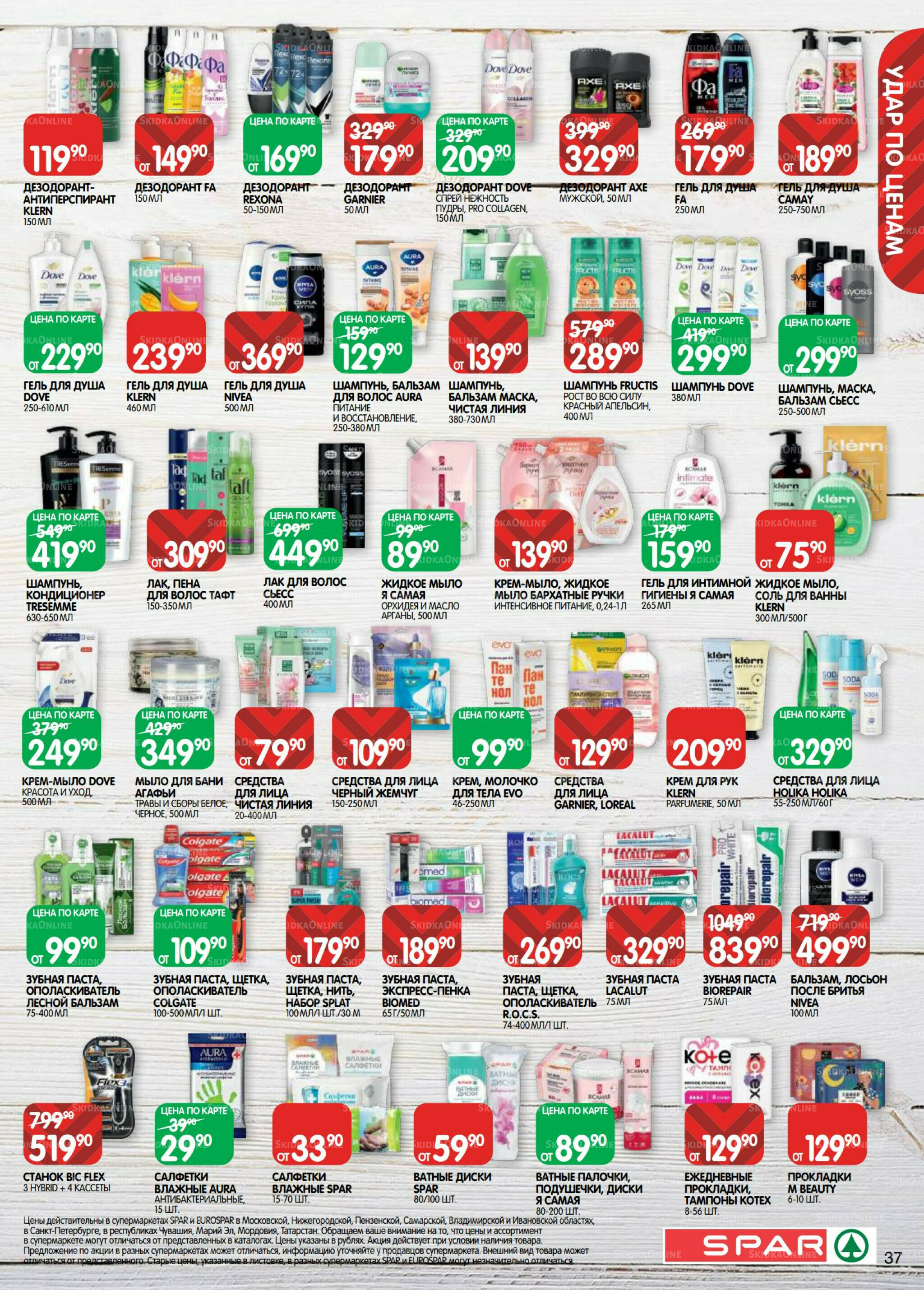 Каталог(EuroNN40) 5  - 17 Ноября 2025 37