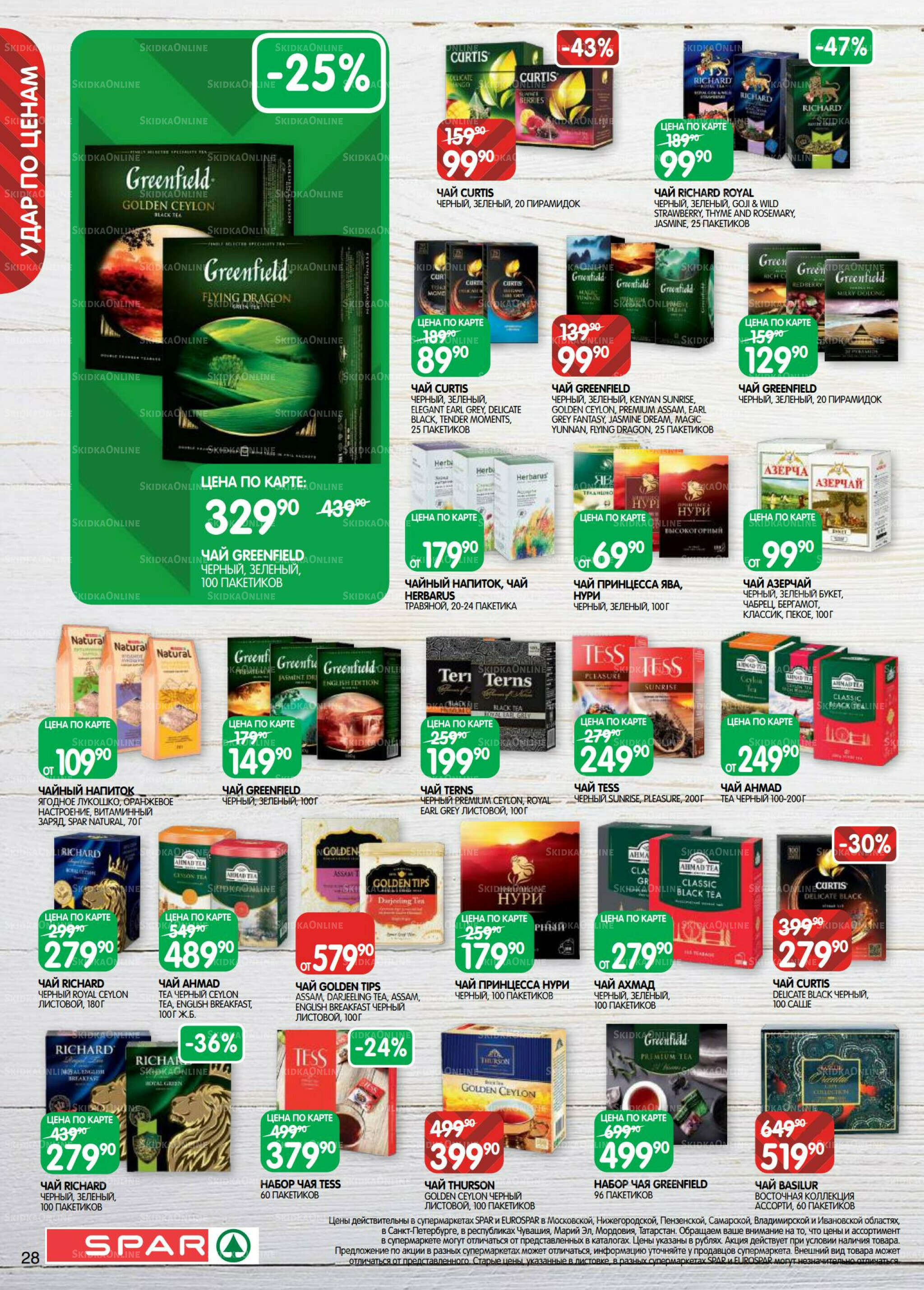 Каталог(EuroNN40) 5  - 17 Ноября 2025 28