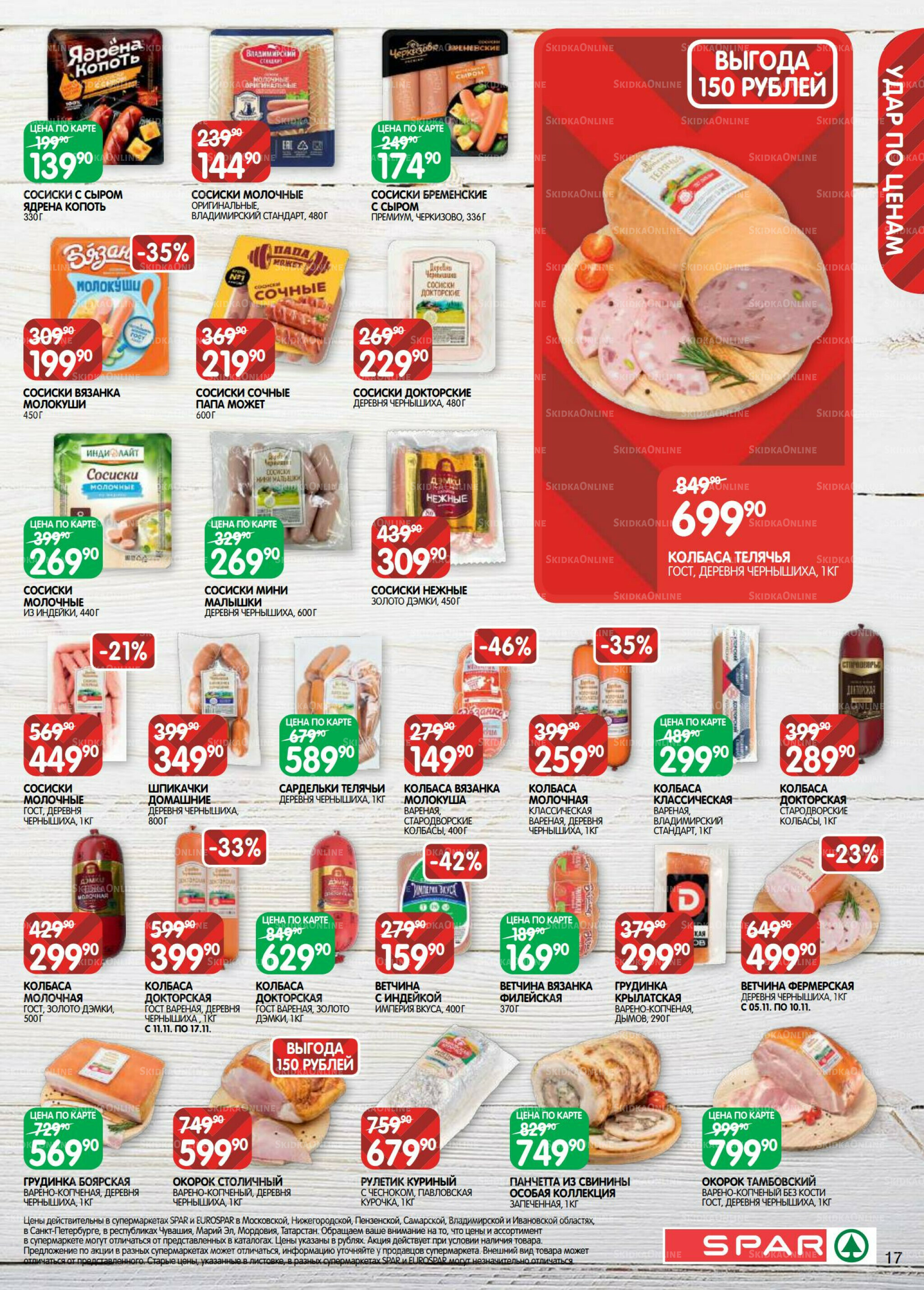 Каталог(EuroNN40) 5  - 17 Ноября 2025 17