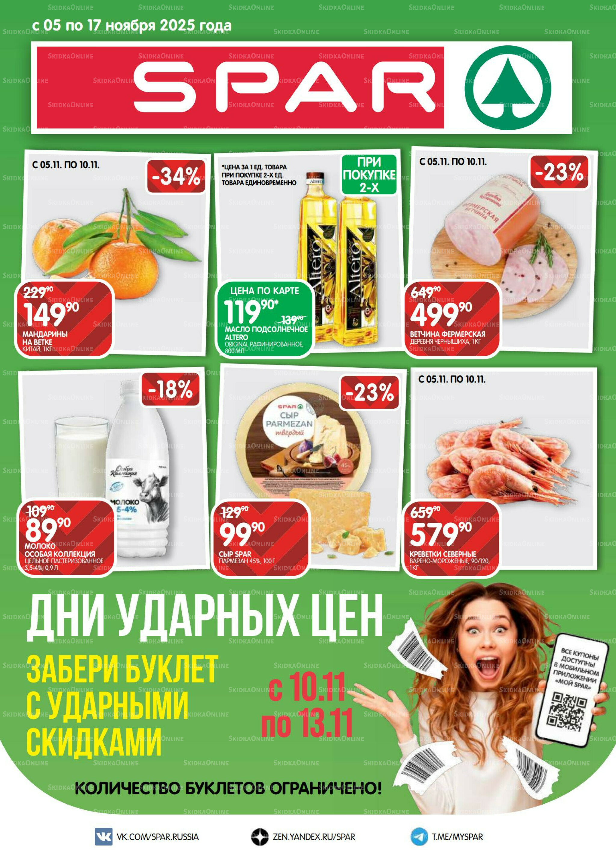 Каталог(EuroNN40) 5  - 17 Ноября 2025 1