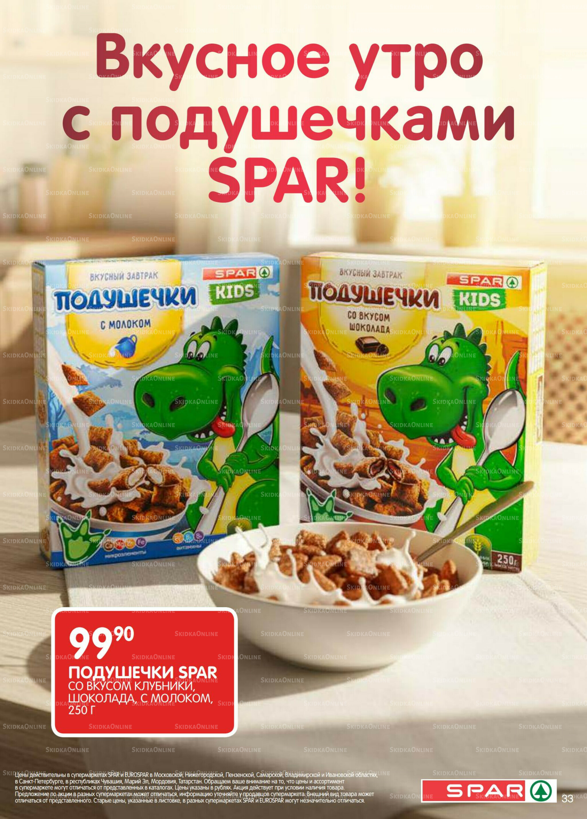 Каталог(EuroNN40) 5  - 17 Ноября 2025 33