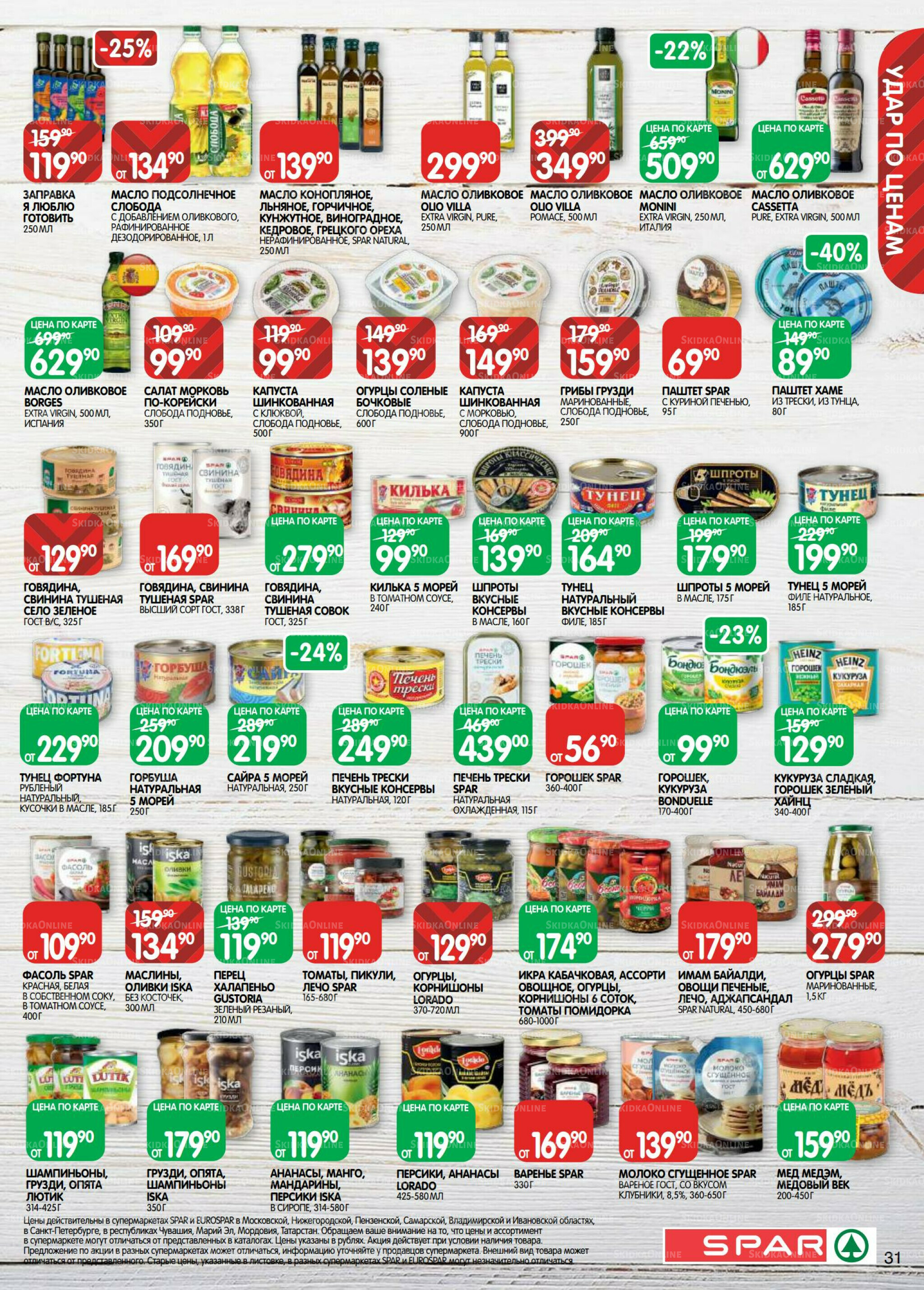 Каталог(EuroKAZ40) 5  - 17 Ноября 2025 31