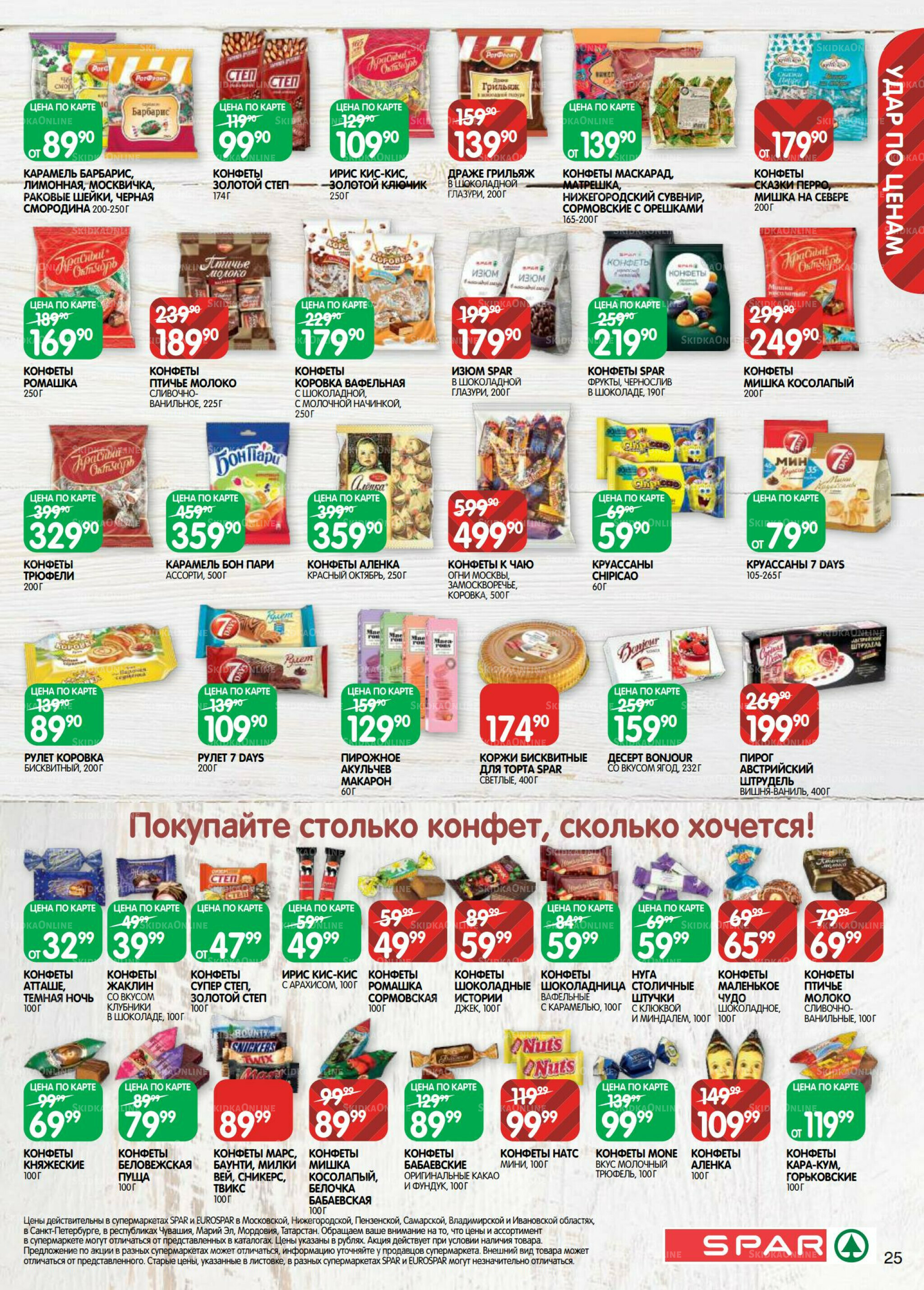 Каталог(EuroKAZ40) 5  - 17 Ноября 2025 25