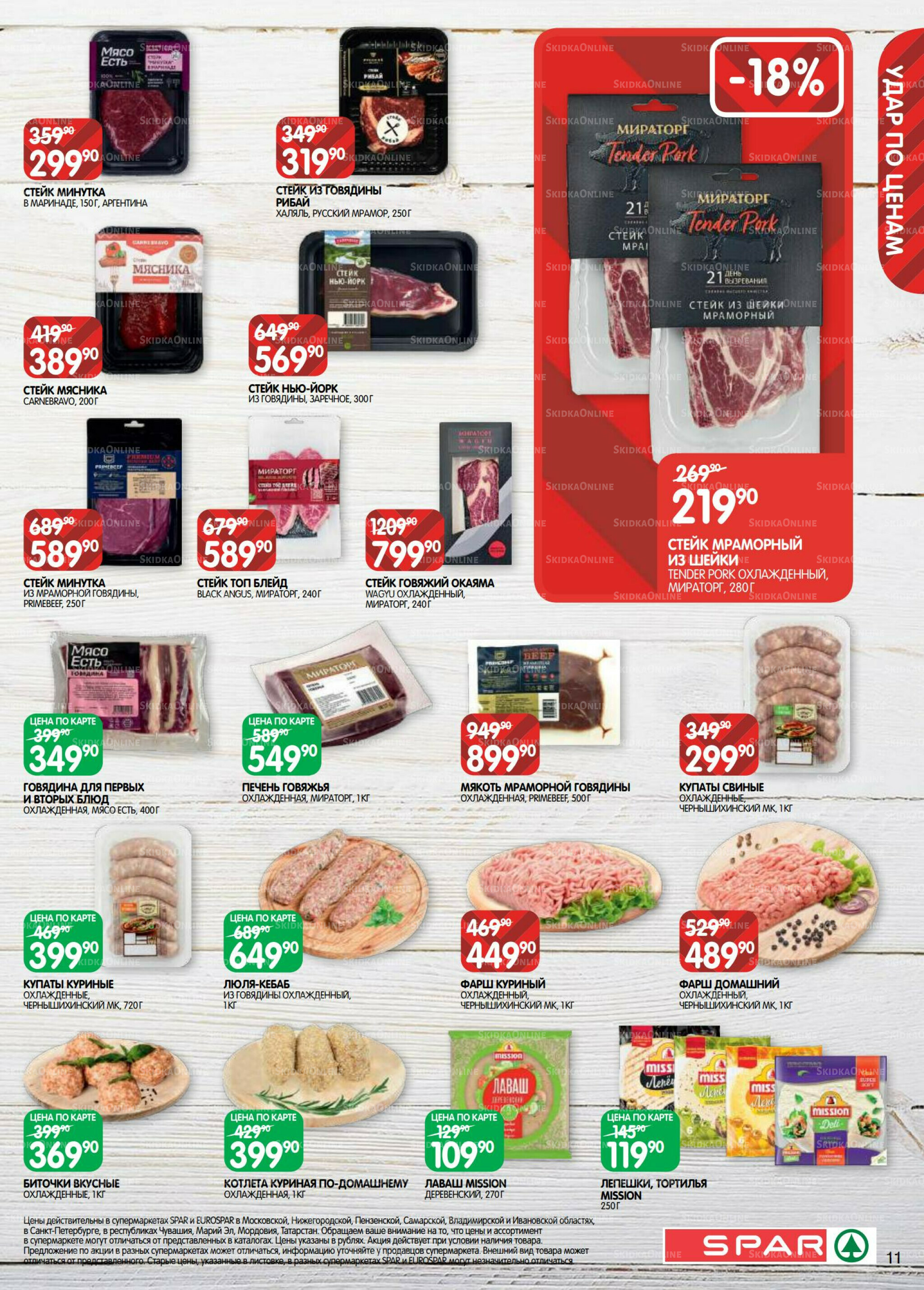 Каталог(EuroKAZ40) 5  - 17 Ноября 2025 11