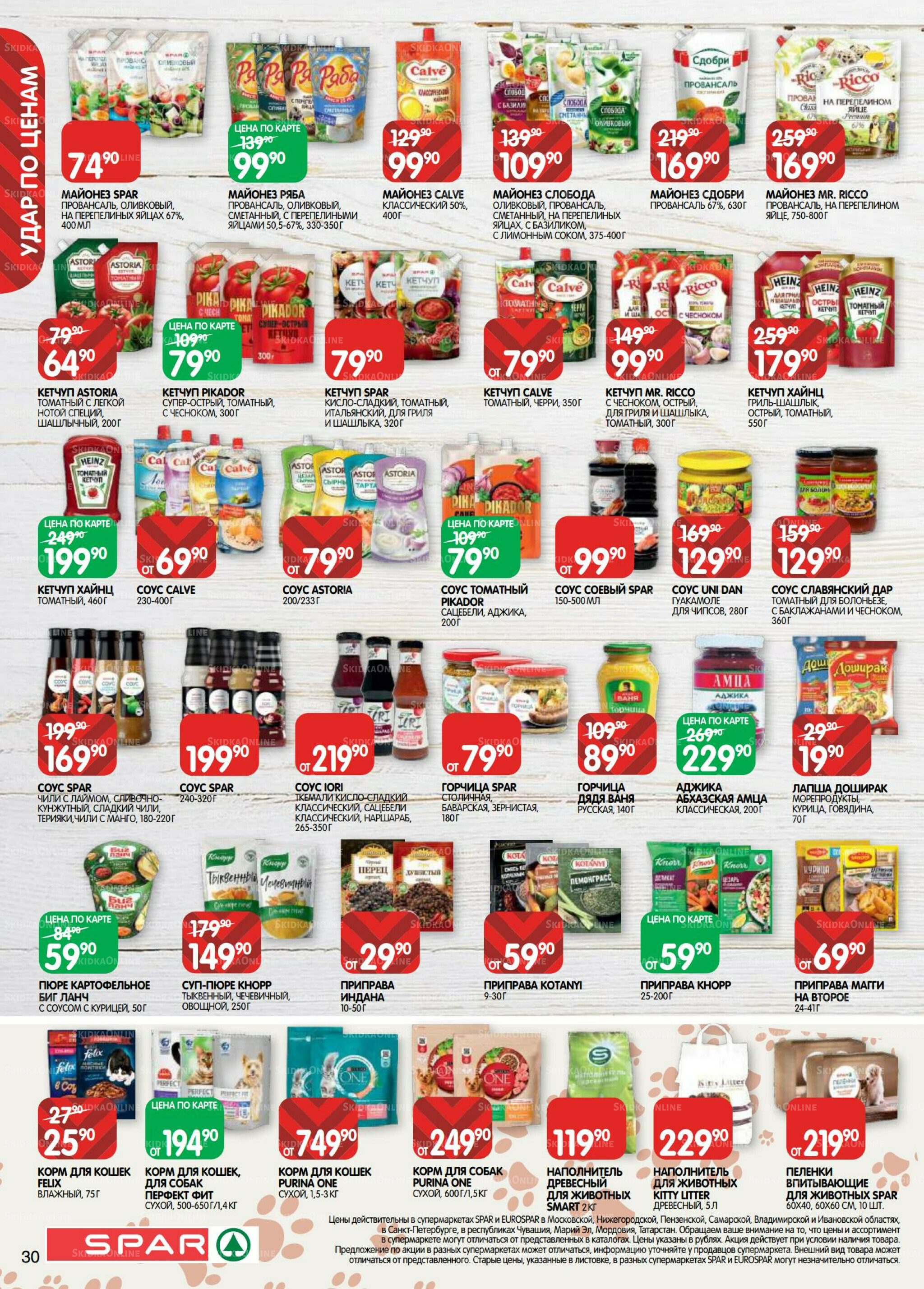 Каталог(EuroKAZ40) 5  - 17 Ноября 2025 30