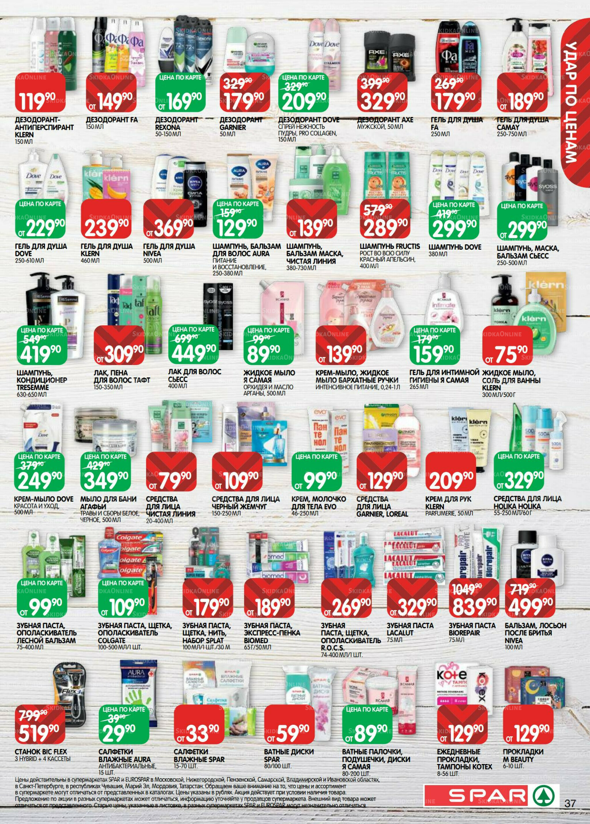 Каталог(EuroKAZ40) 5  - 17 Ноября 2025 37