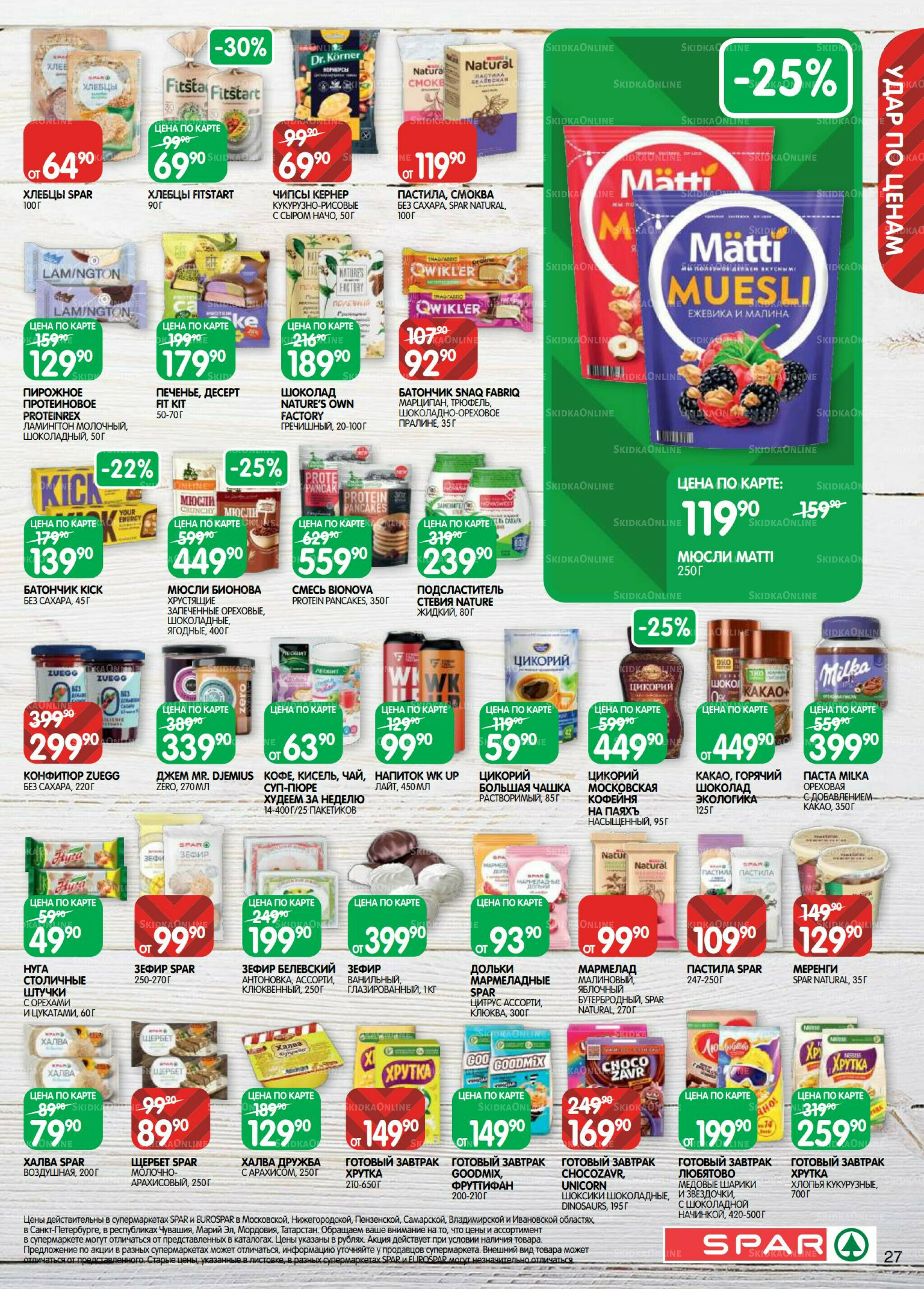 Каталог(EuroKAZ40) 5  - 17 Ноября 2025 27