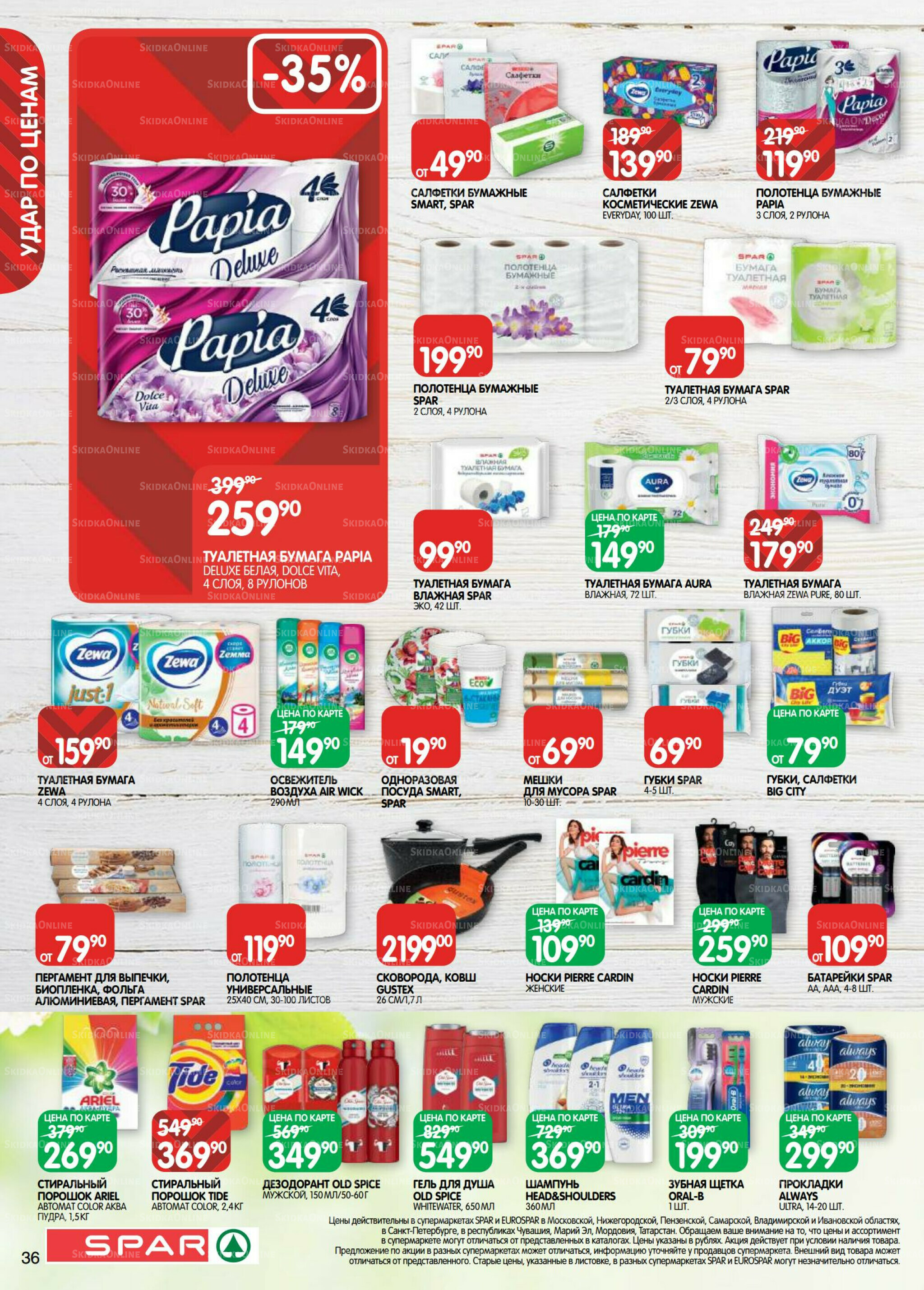 Каталог(EuroKAZ40) 5  - 17 Ноября 2025 36