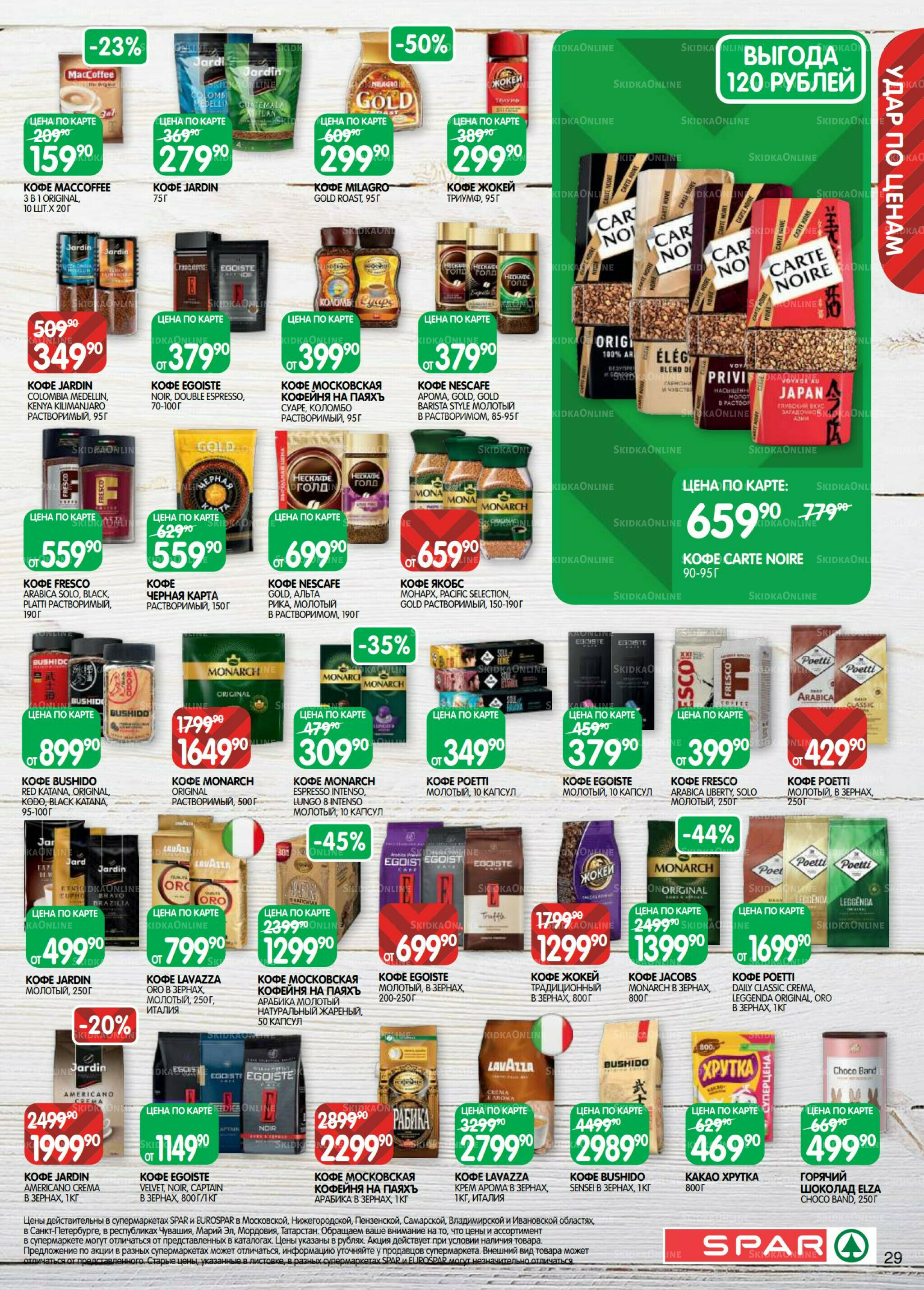 Каталог(EuroKAZ40) 5  - 17 Ноября 2025 29