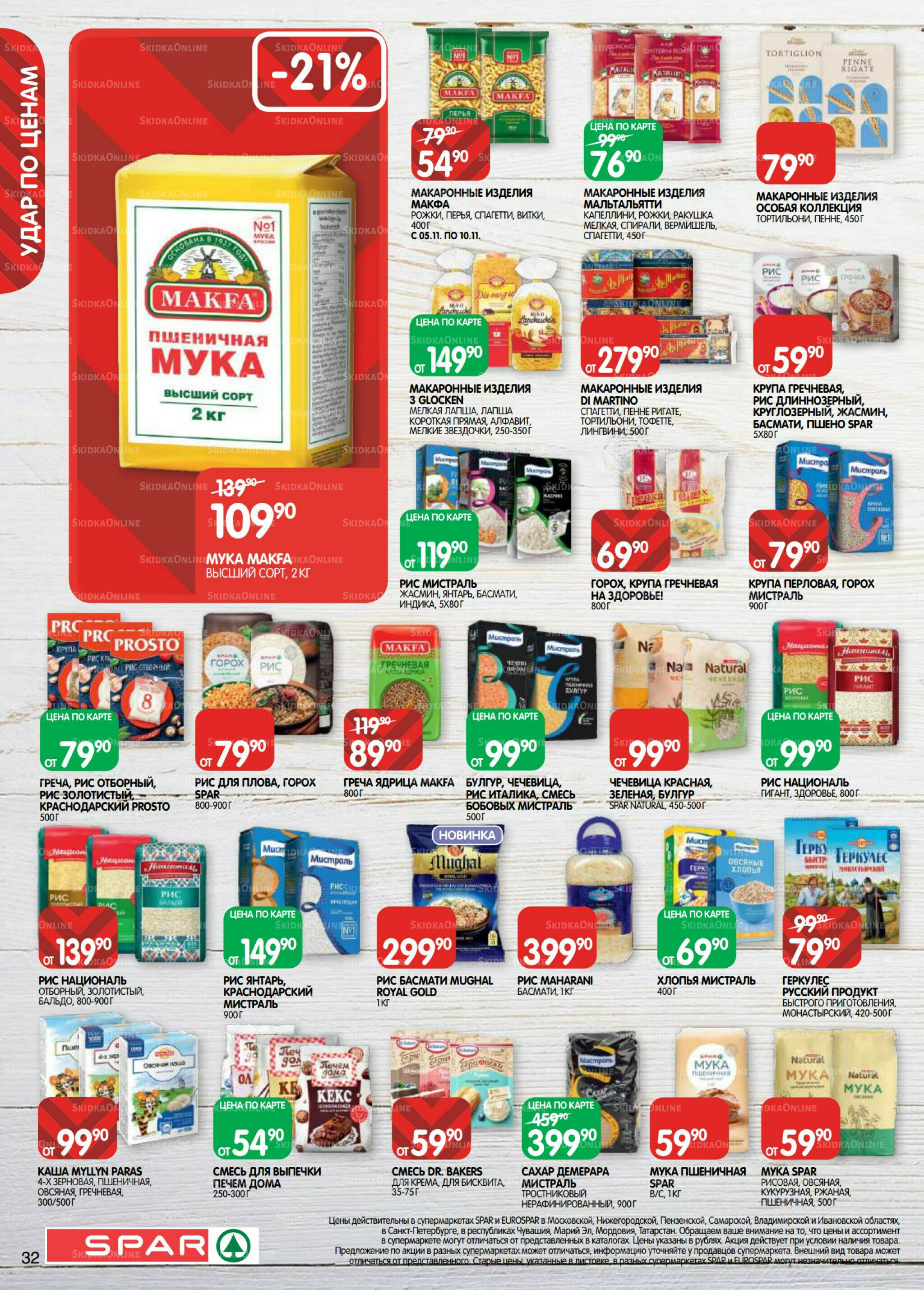 Каталог(EuroKAZ40) 5  - 17 Ноября 2025 32