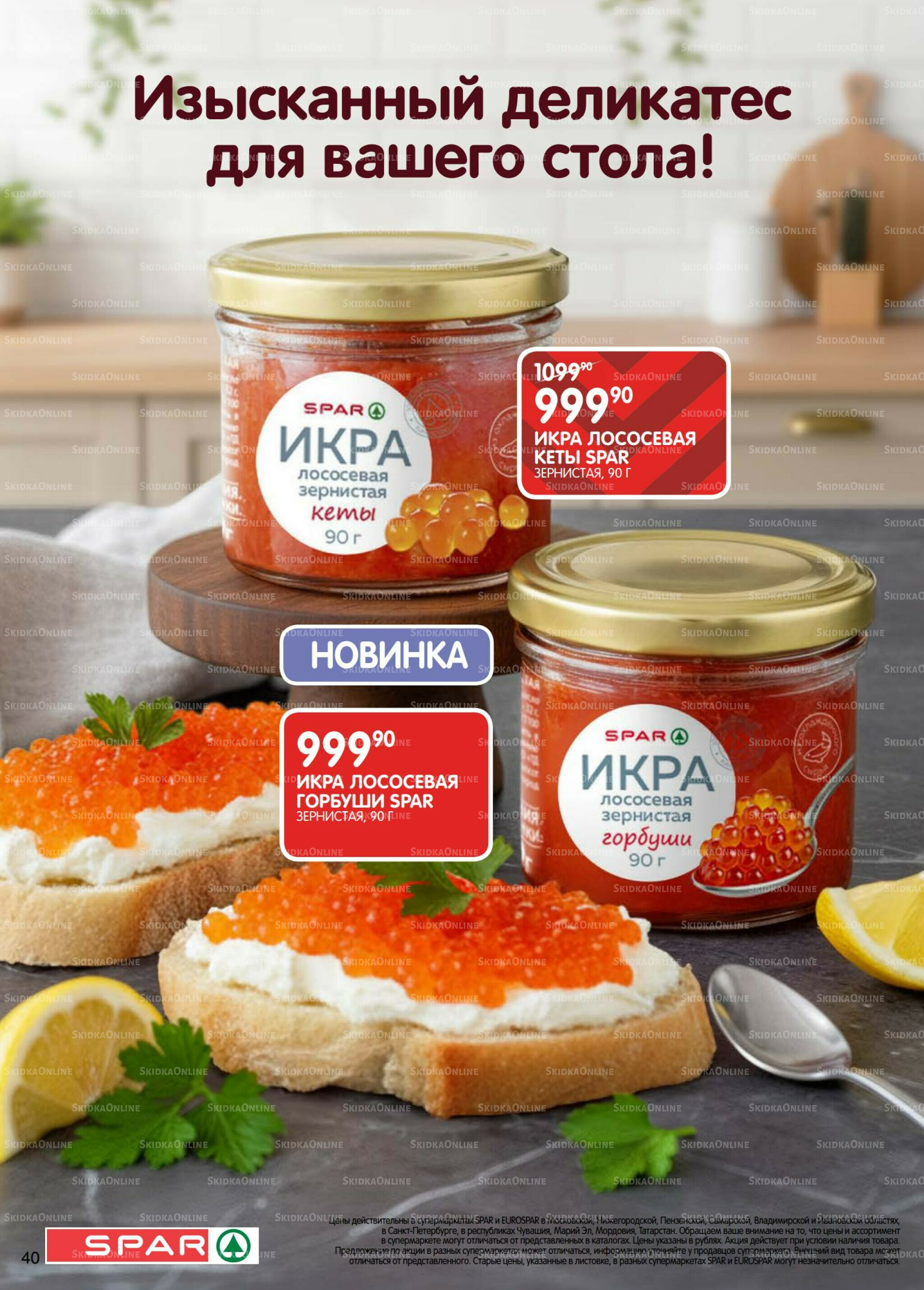 Каталог(EuroKAZ40) 5  - 17 Ноября 2025 40