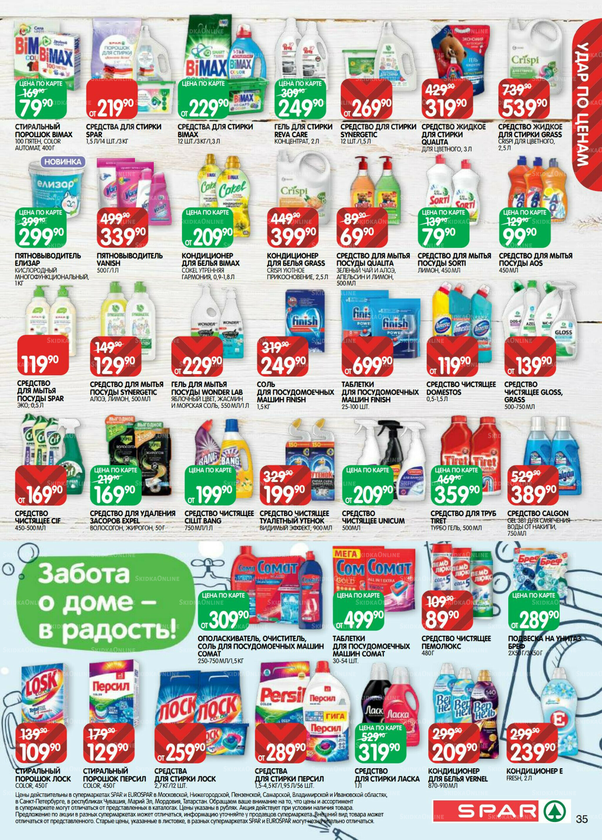 Каталог(EuroKAZ40) 5  - 17 Ноября 2025 35