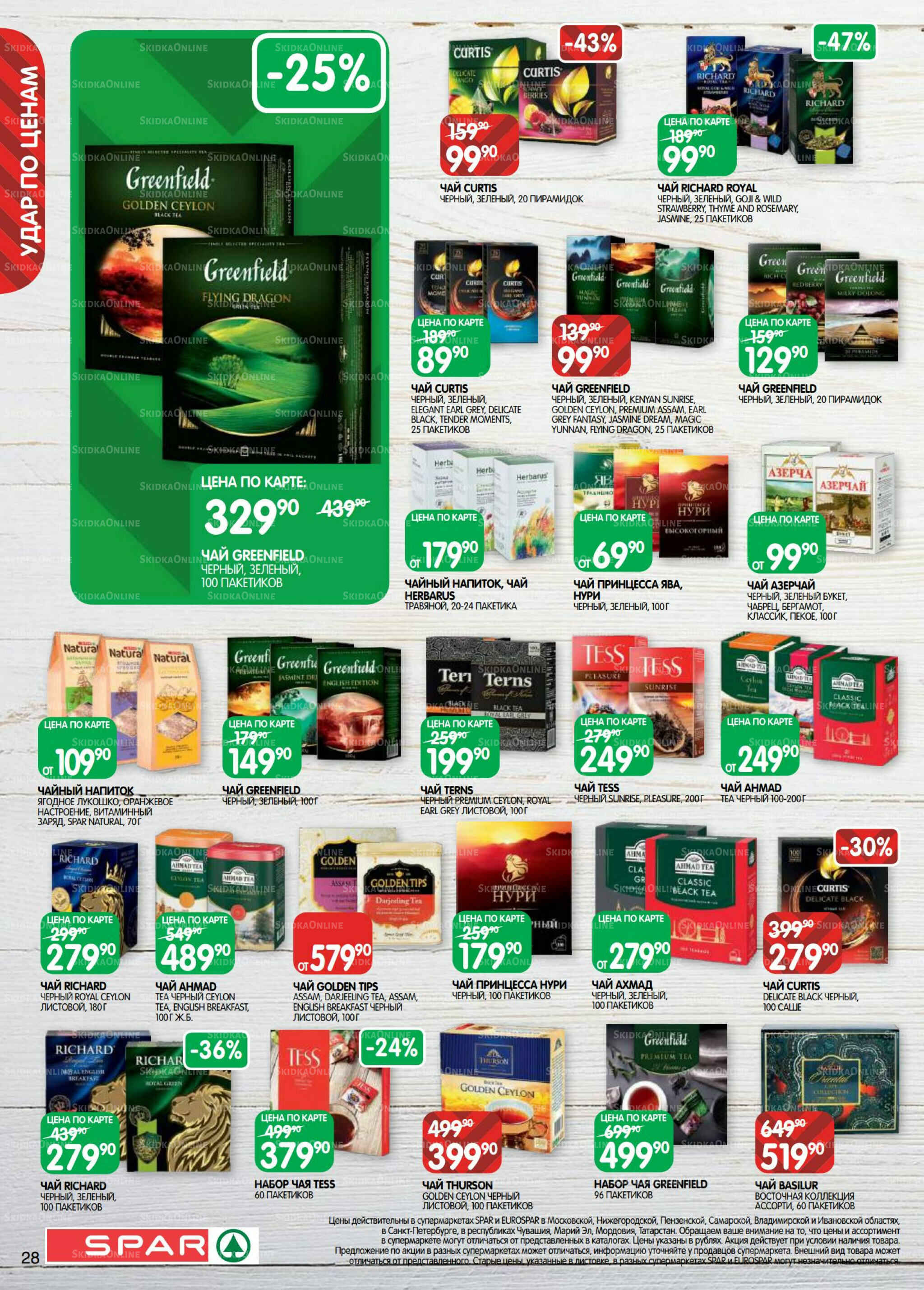 Каталог(EuroKAZ40) 5  - 17 Ноября 2025 28