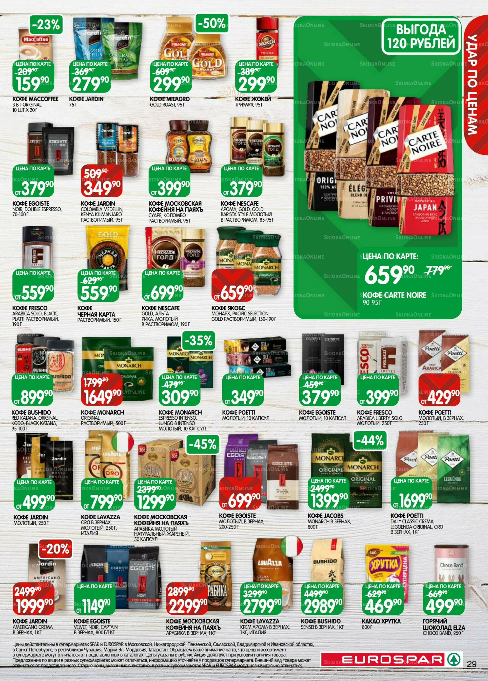 Каталог(EuroSPB40) 5  - 17 Ноября 2025 29