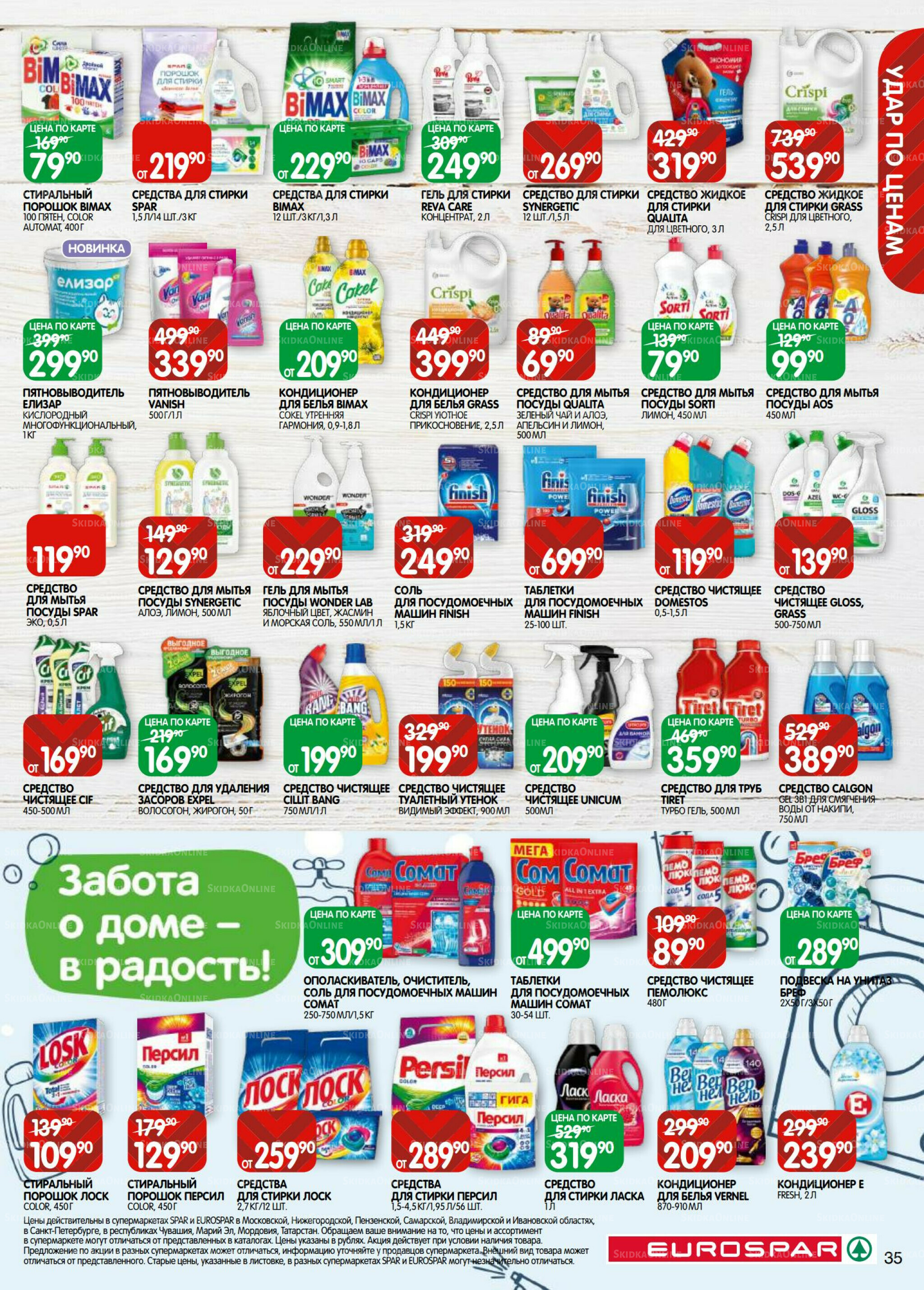 Каталог(EuroSPB40) 5  - 17 Ноября 2025 35