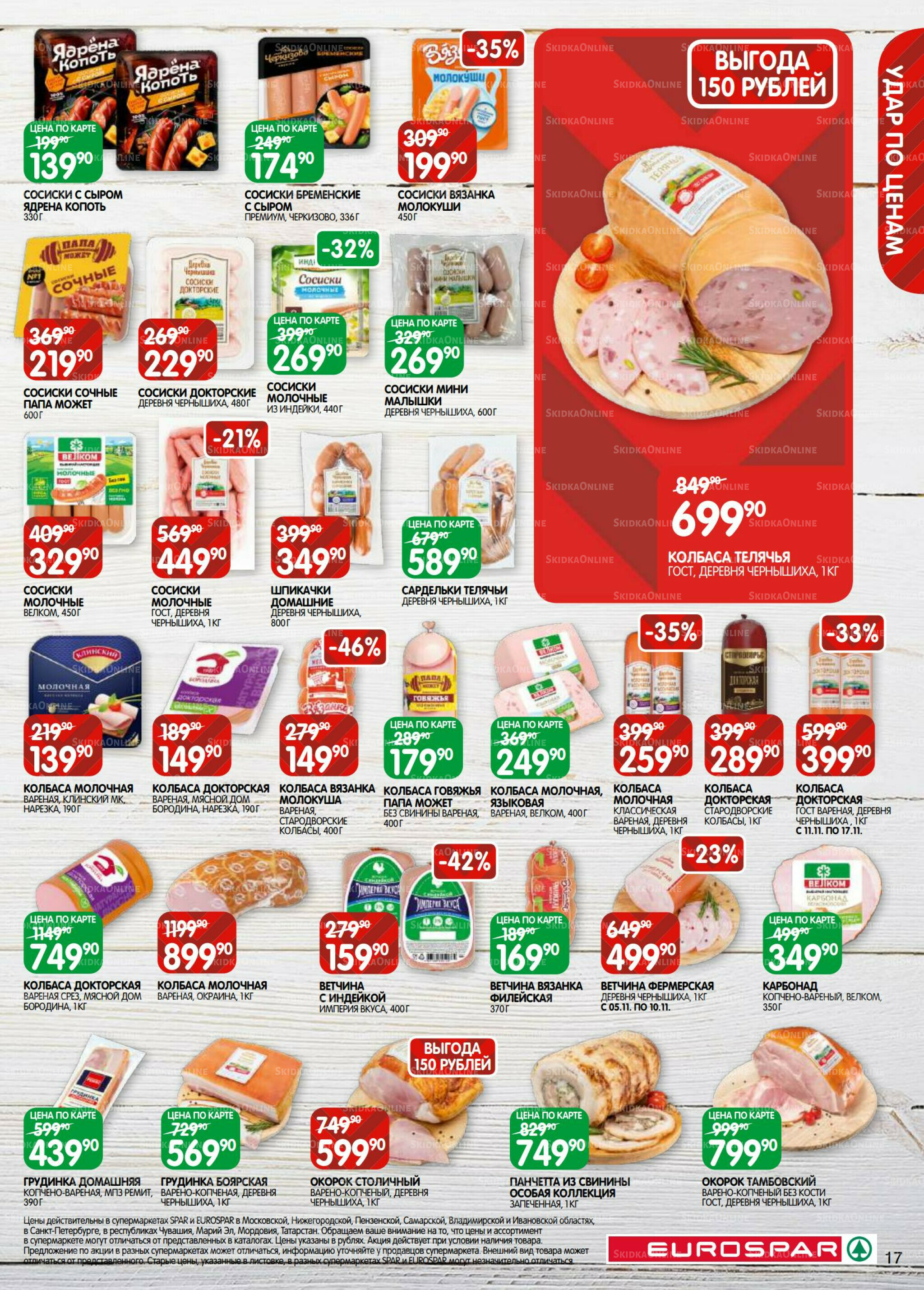 Каталог(EuroSPB40) 5  - 17 Ноября 2025 17