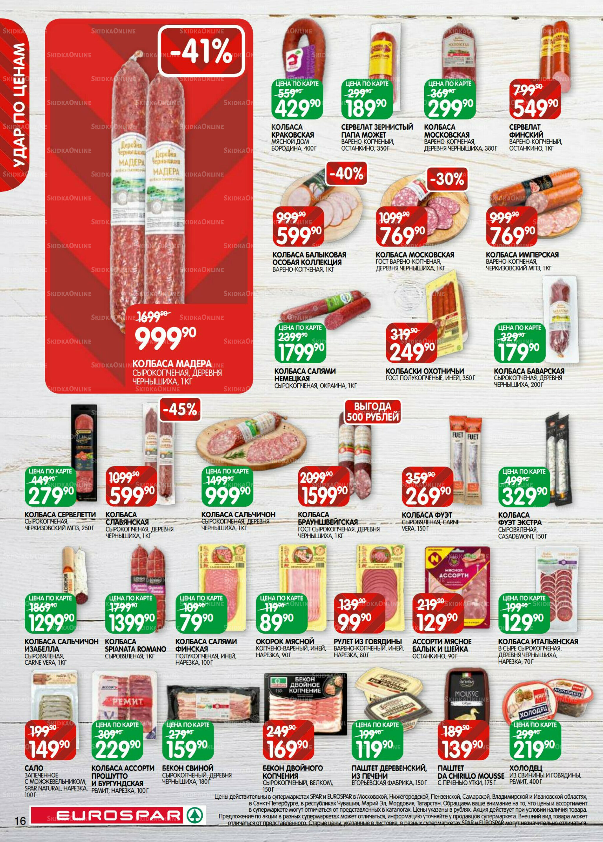 Каталог(EuroSPB40) 5  - 17 Ноября 2025 16