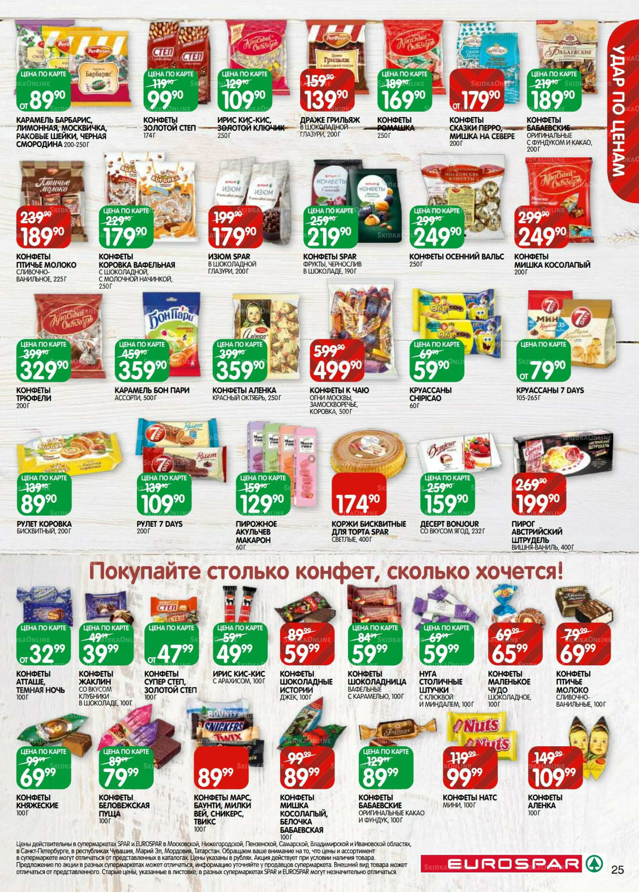 Каталог(EuroSPB40) 5  - 17 Ноября 2025 25