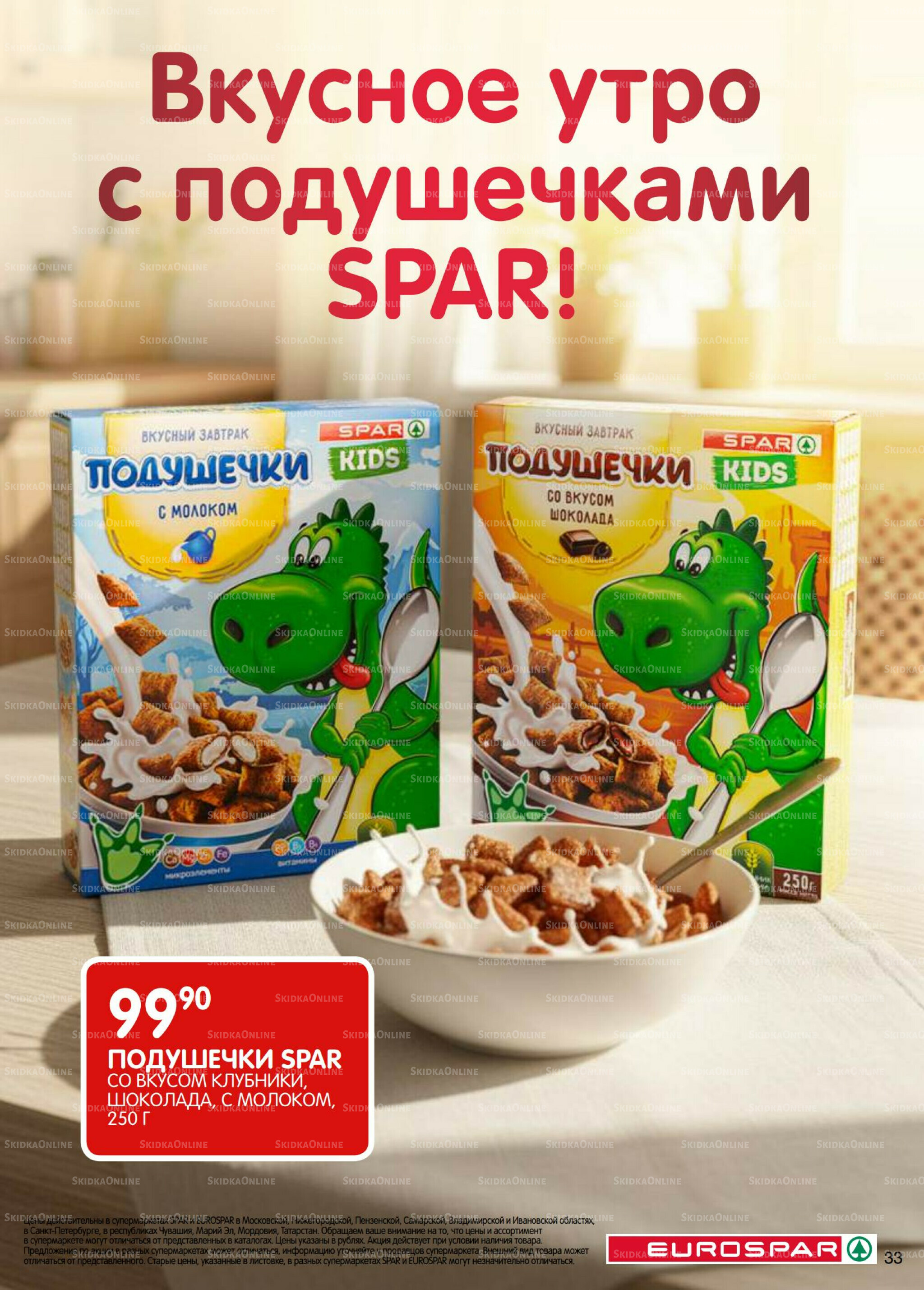 Каталог(EuroSPB40) 5  - 17 Ноября 2025 33