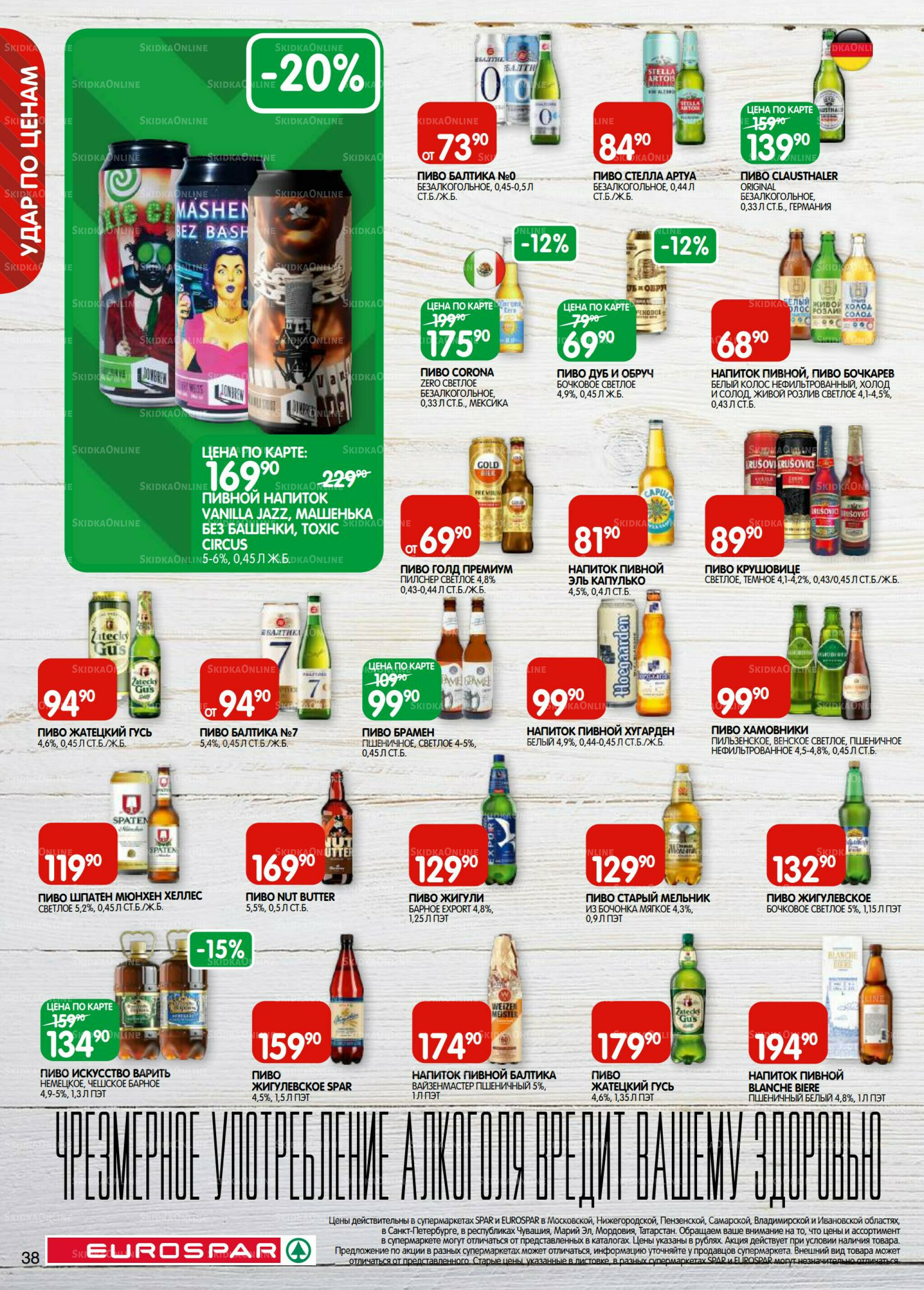 Каталог(EuroSPB40) 5  - 17 Ноября 2025 38