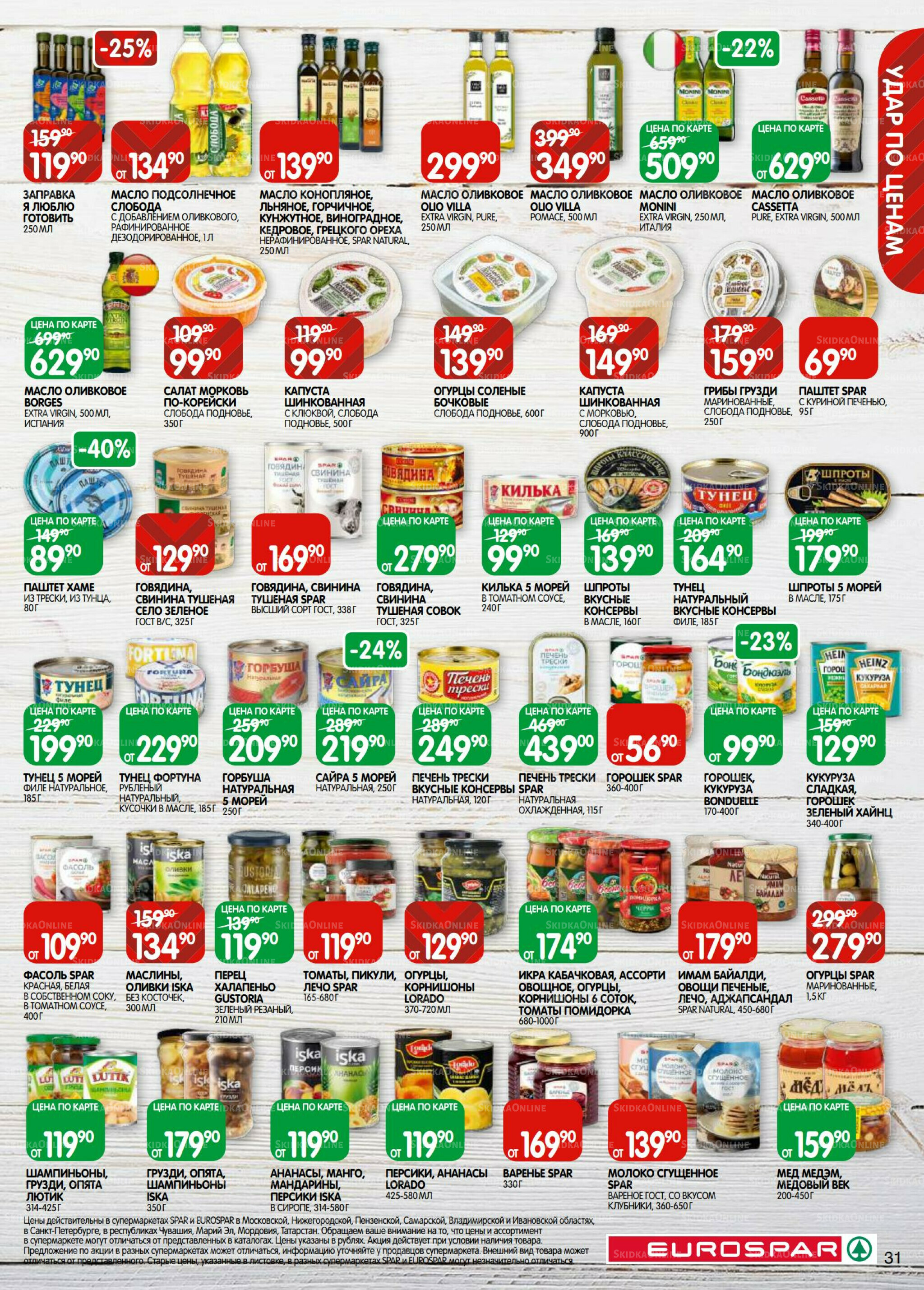 Каталог(EuroSPB40) 5  - 17 Ноября 2025 31