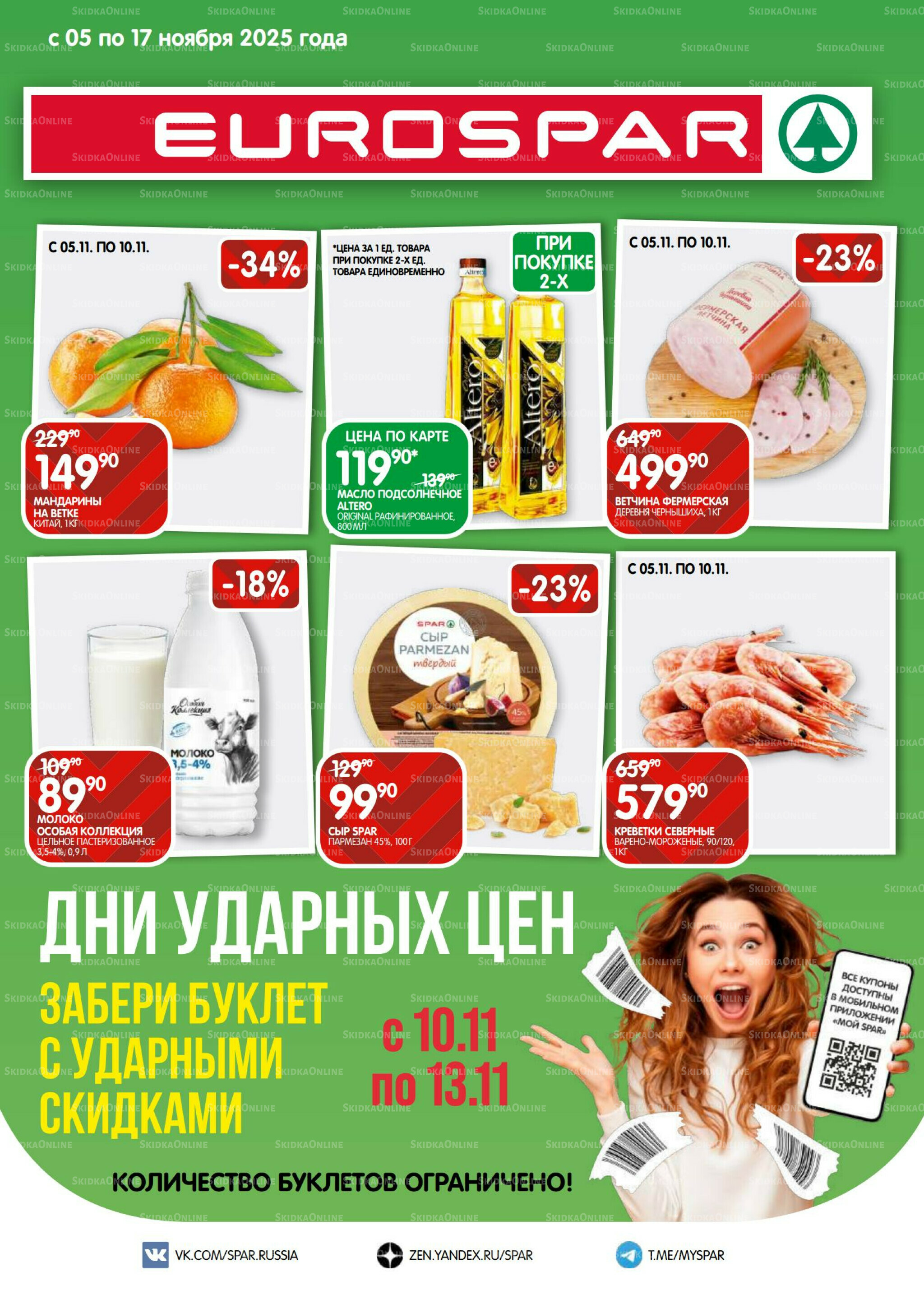 Каталог(EuroSPB40) 5  - 17 Ноября 2025 1