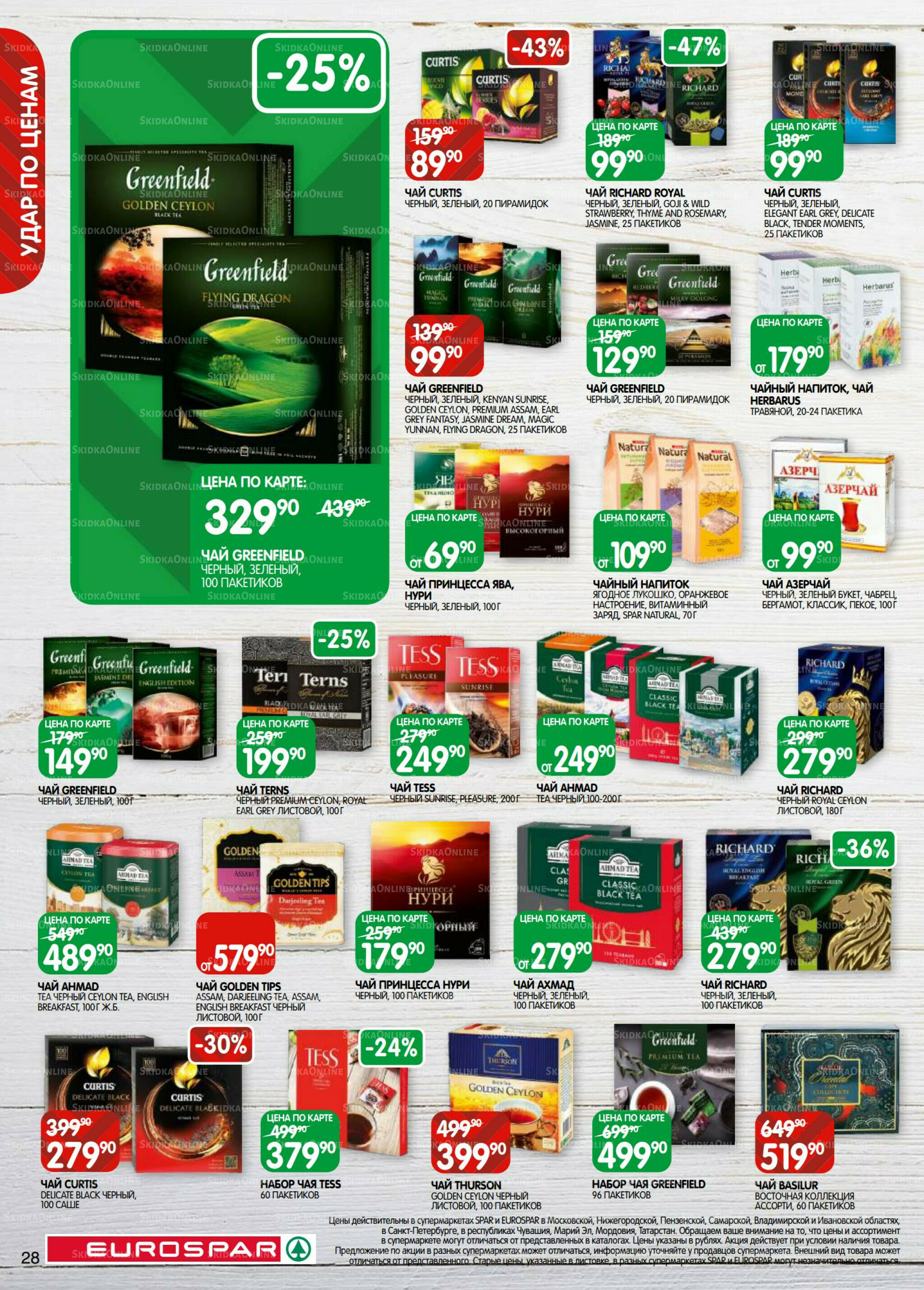 Каталог(EuroSPB40) 5  - 17 Ноября 2025 28