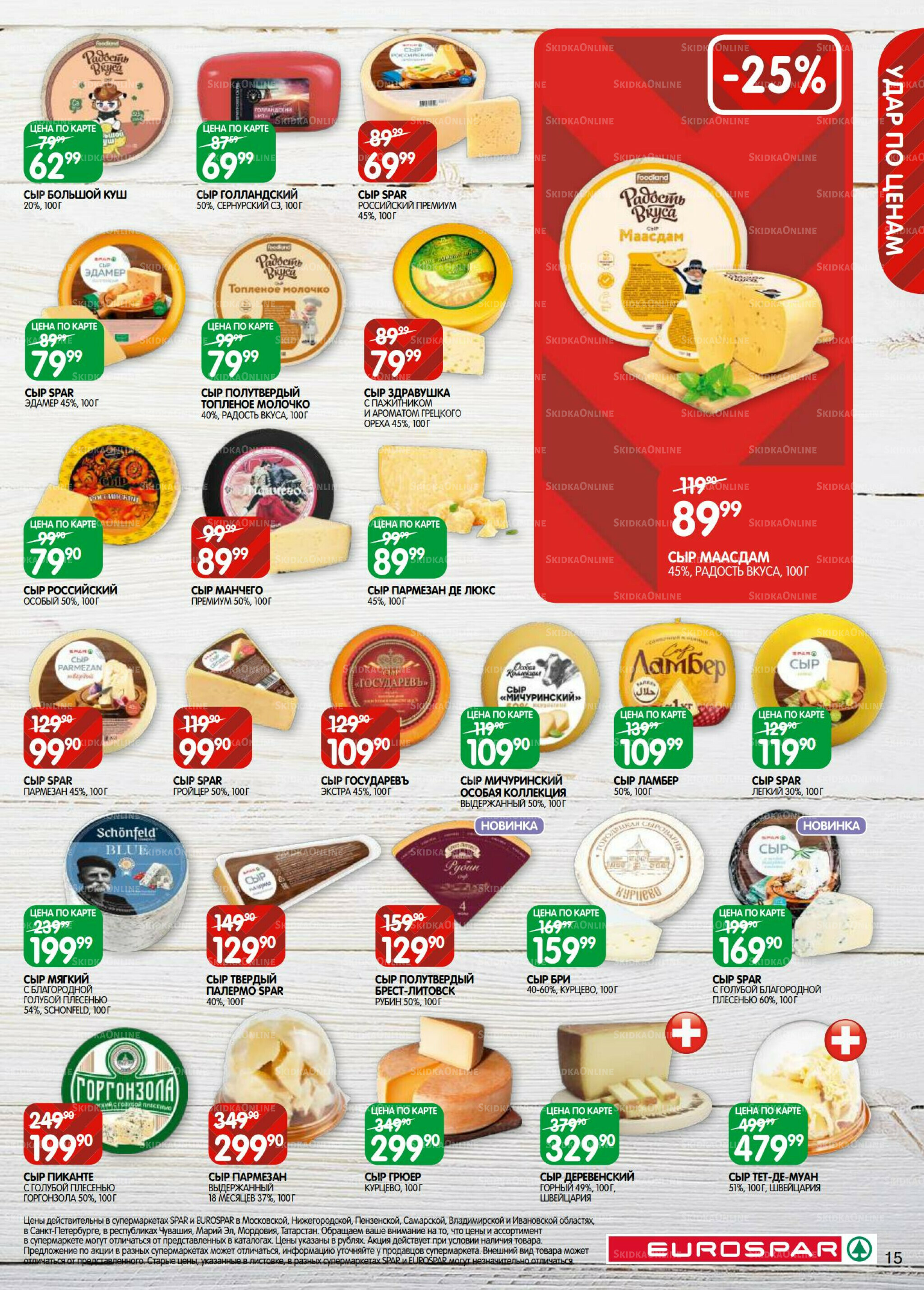 Каталог(EuroSPB40) 5  - 17 Ноября 2025 15