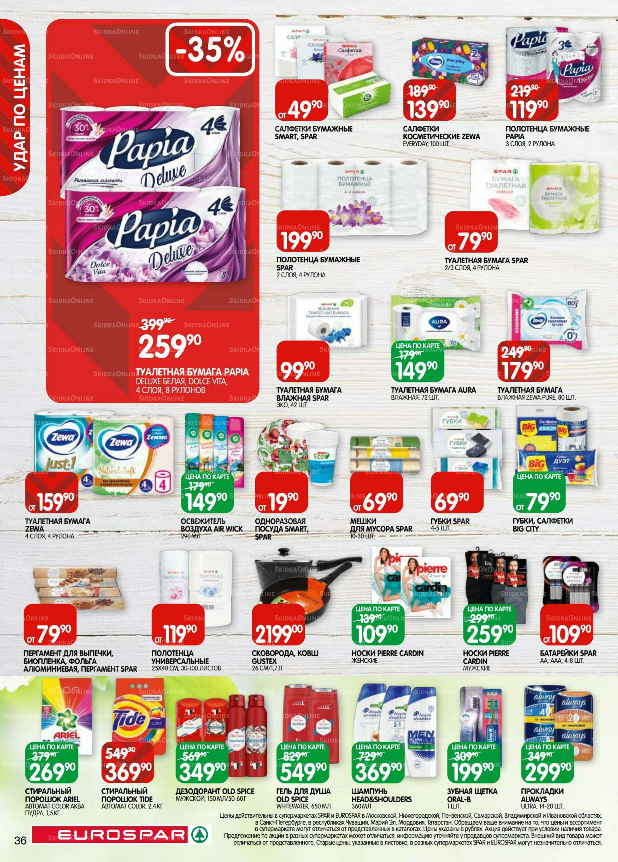 Каталог(EuroSPB40) 5  - 17 Ноября 2025 36