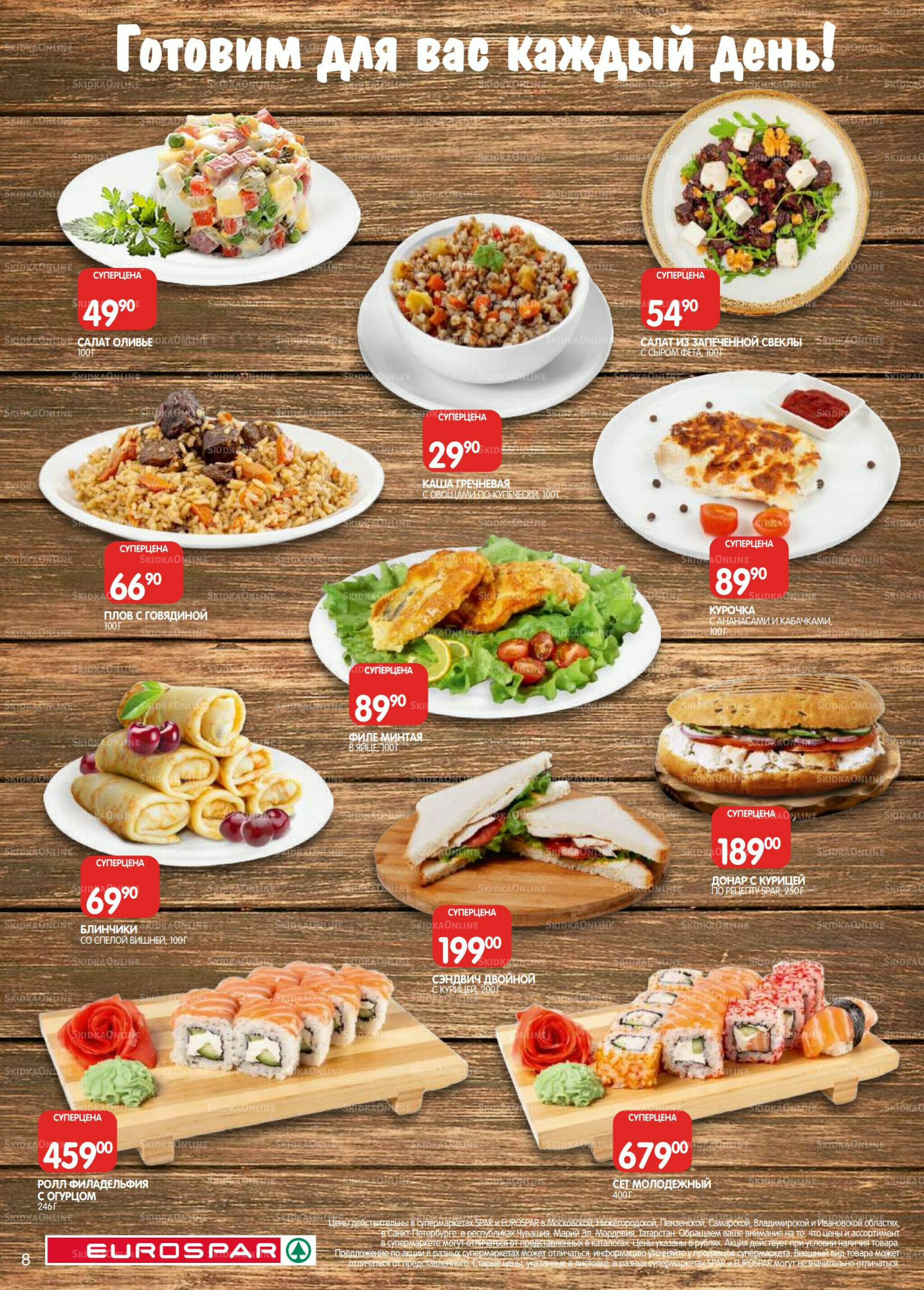 Каталог(EuroSPB40) 5  - 17 Ноября 2025 8