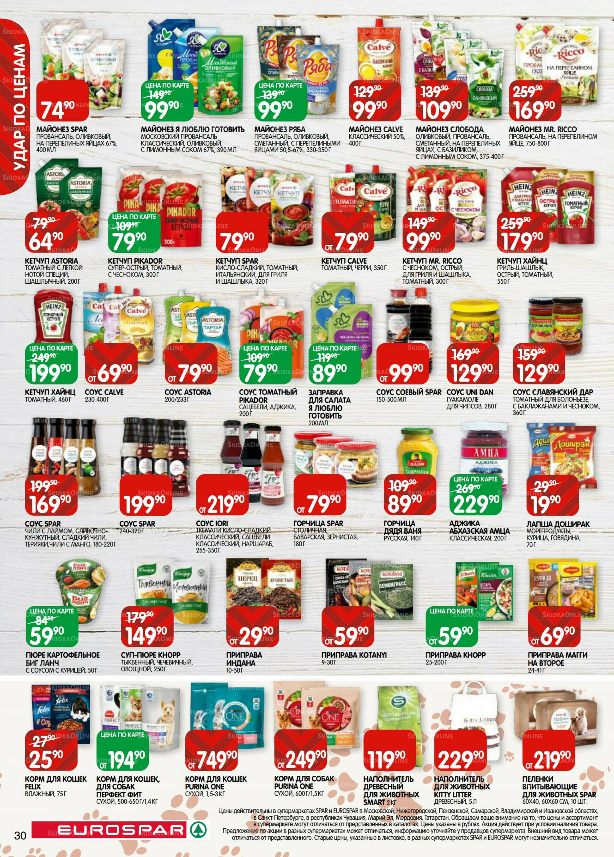 Каталог(EuroSPB40) 5  - 17 Ноября 2025 30