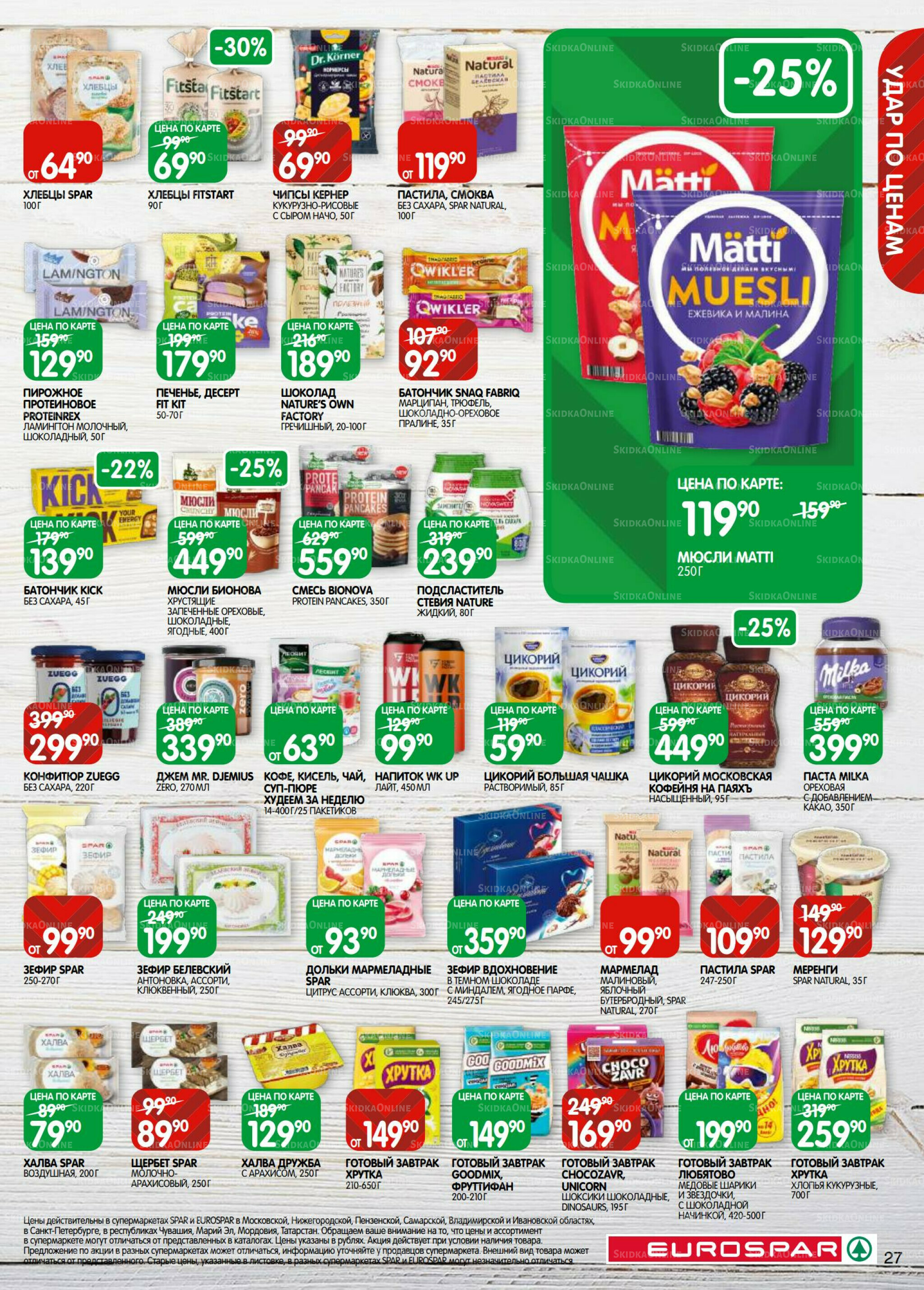 Каталог(EuroSPB40) 5  - 17 Ноября 2025 27