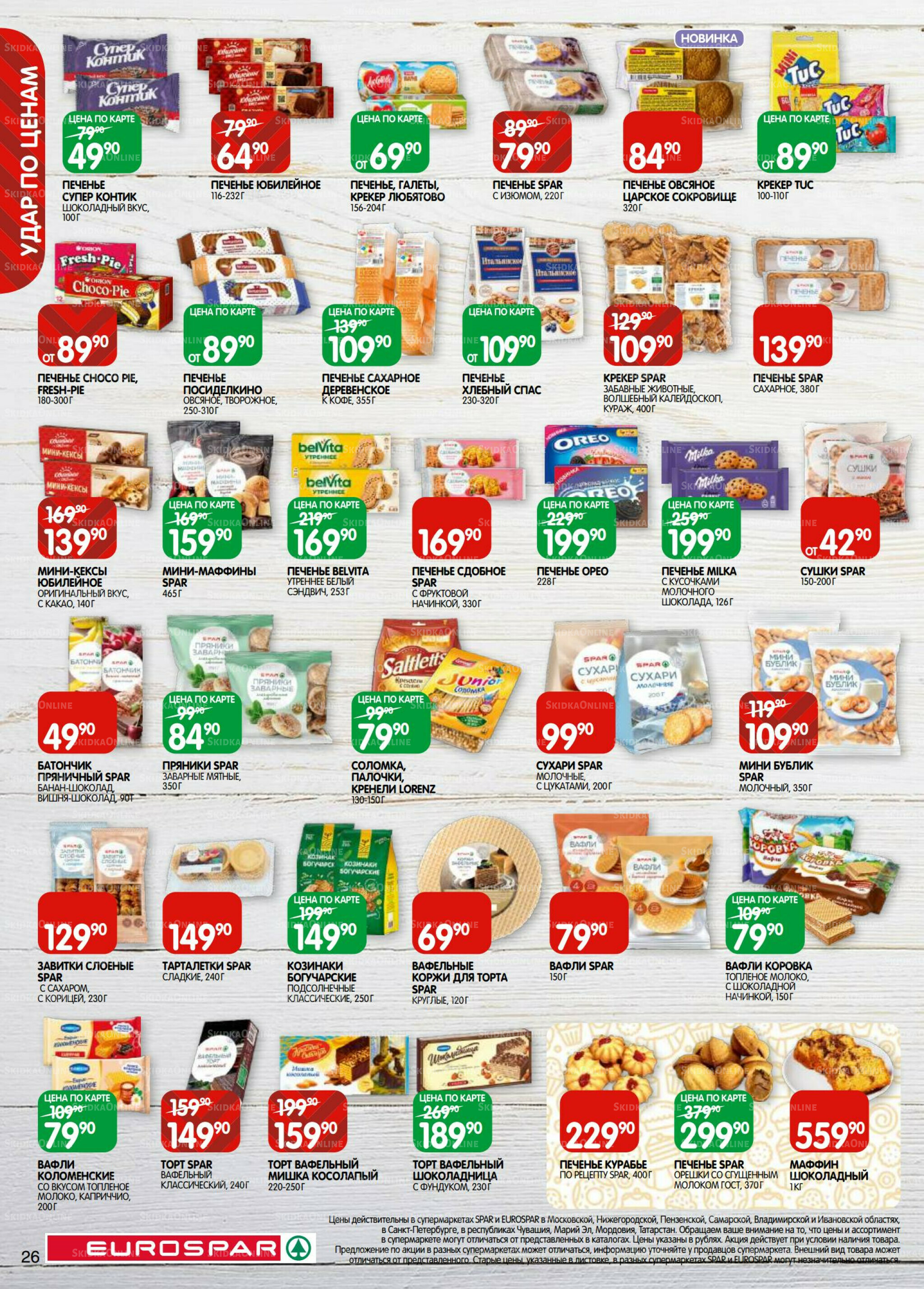 Каталог(EuroSPB40) 5  - 17 Ноября 2025 26