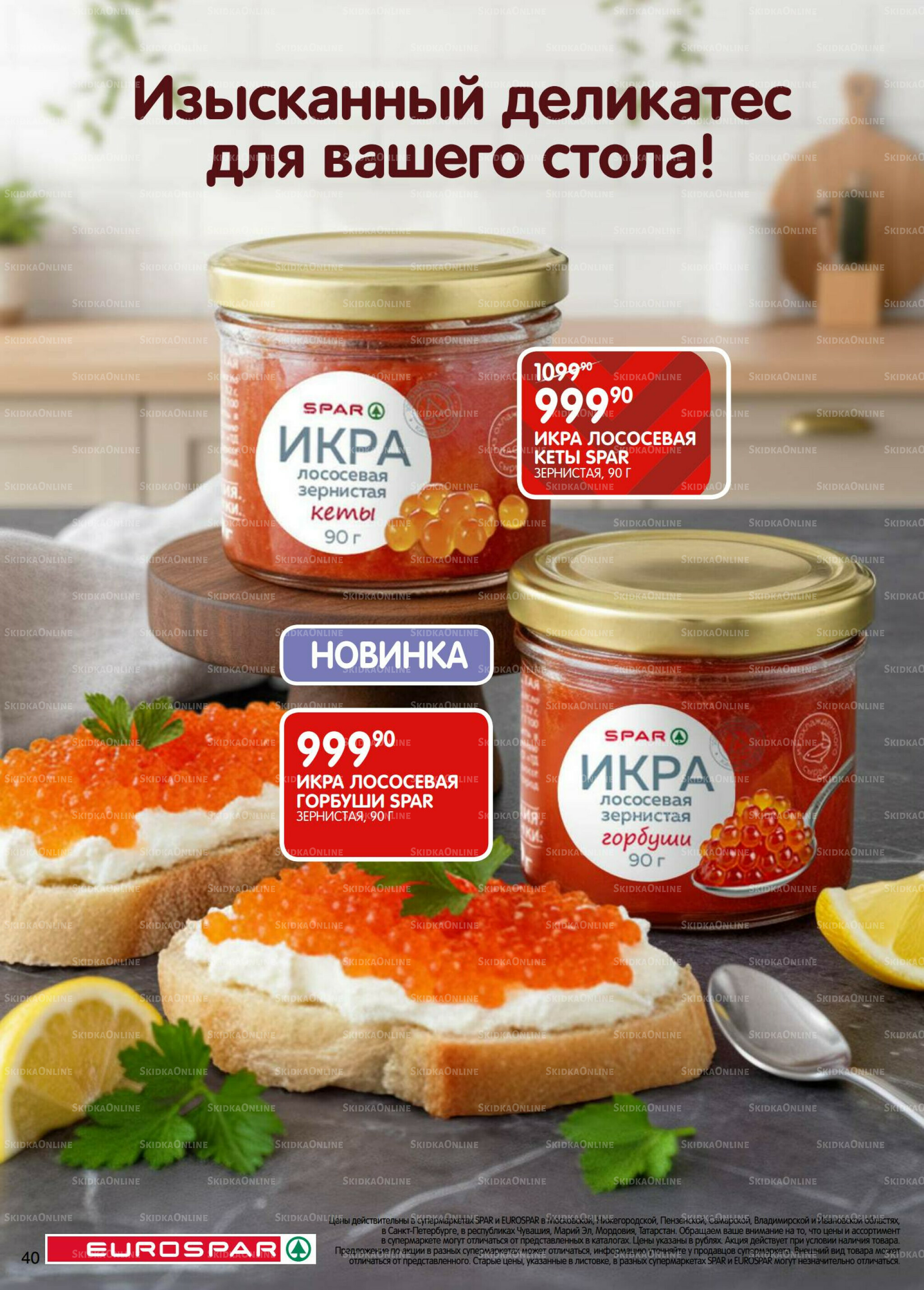 Каталог(EuroSPB40) 5  - 17 Ноября 2025 40