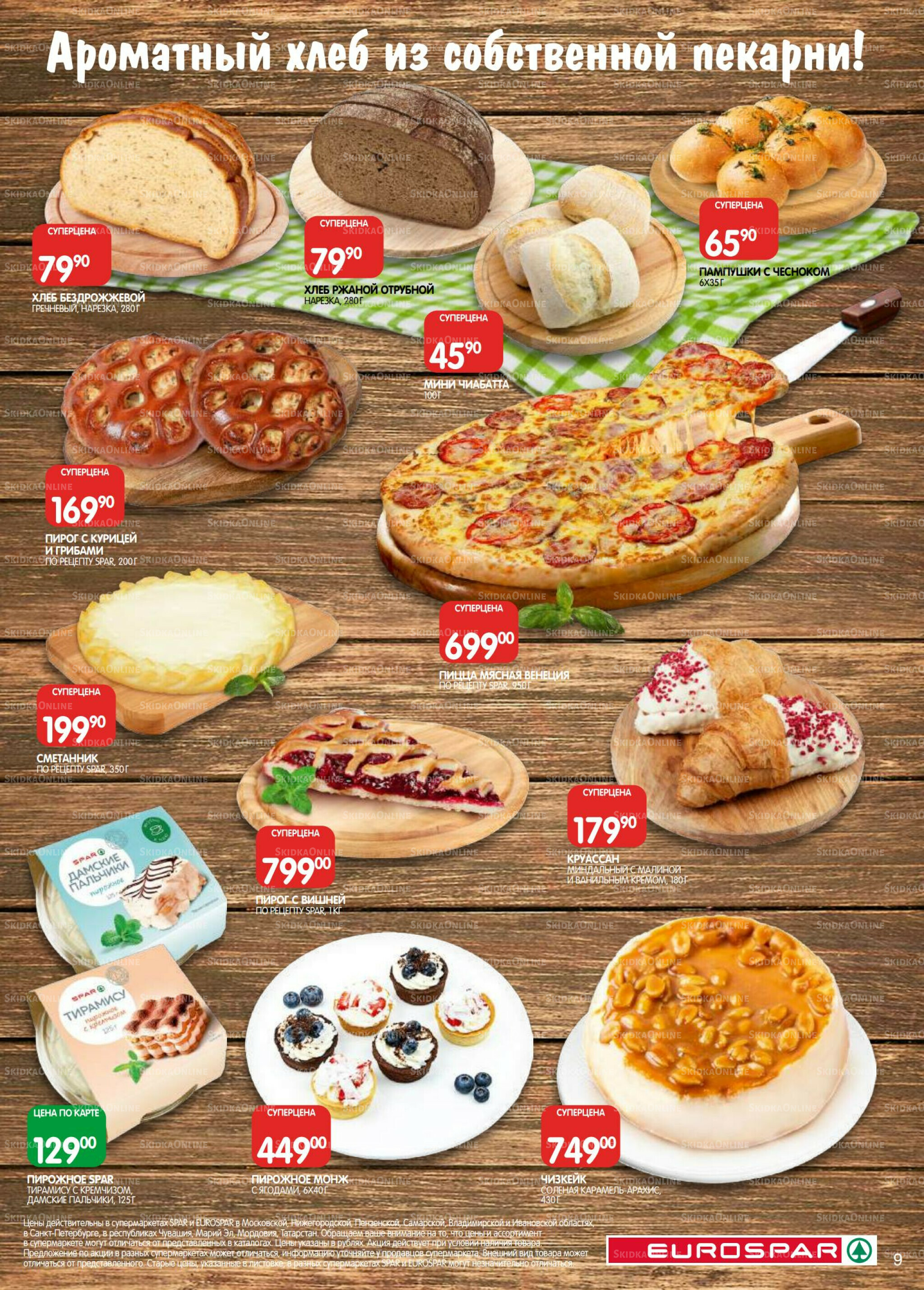 Каталог(EuroSPB40) 5  - 17 Ноября 2025 9