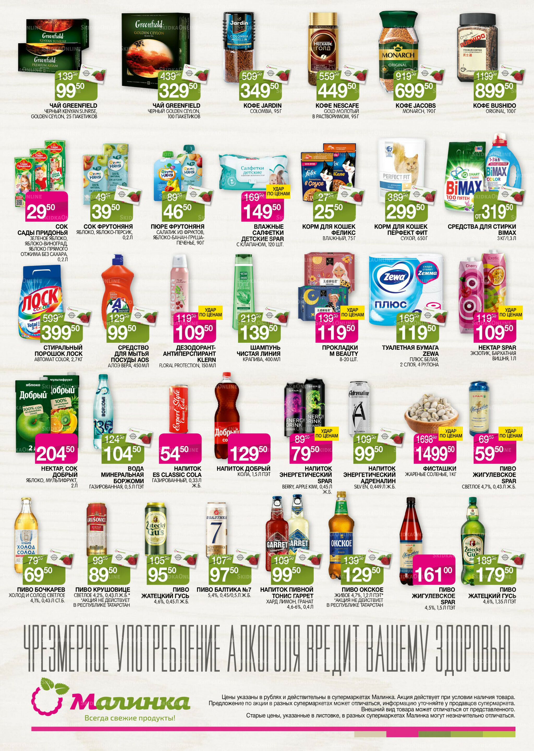 Всегда свежие продукты! 5  - 17 Ноября 2025 4