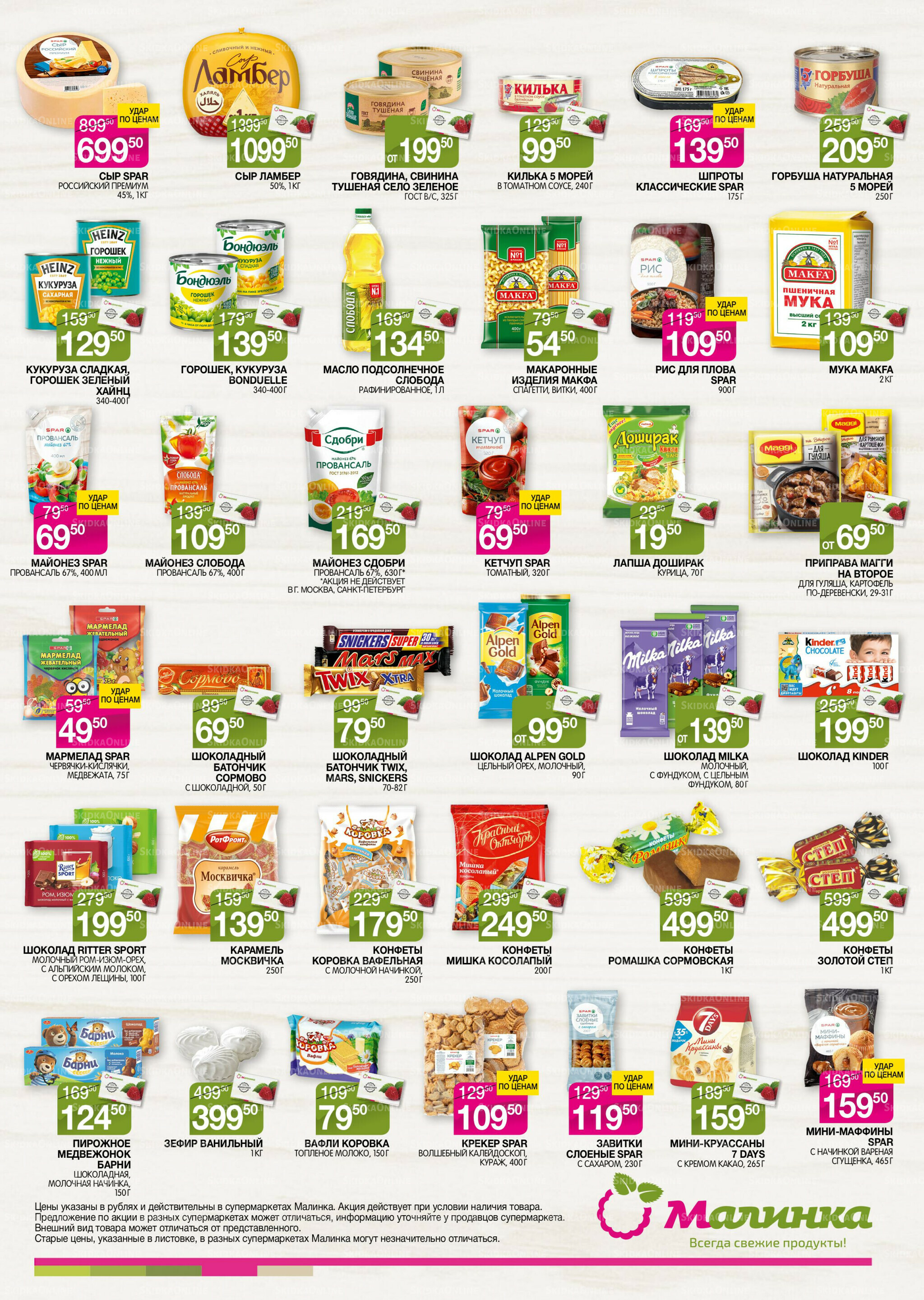 Всегда свежие продукты! 5  - 17 Ноября 2025 3