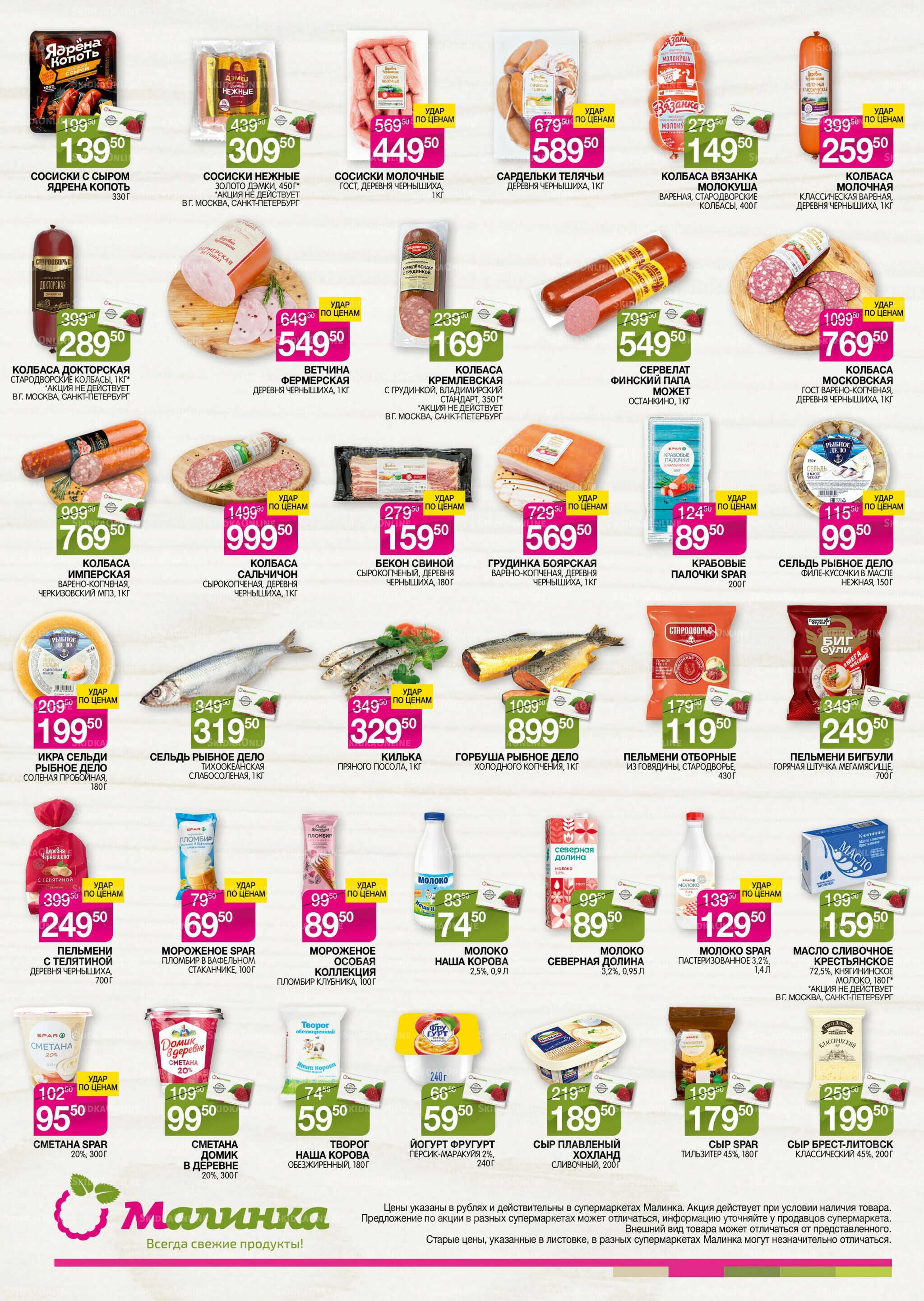 Всегда свежие продукты! 5  - 17 Ноября 2025 2