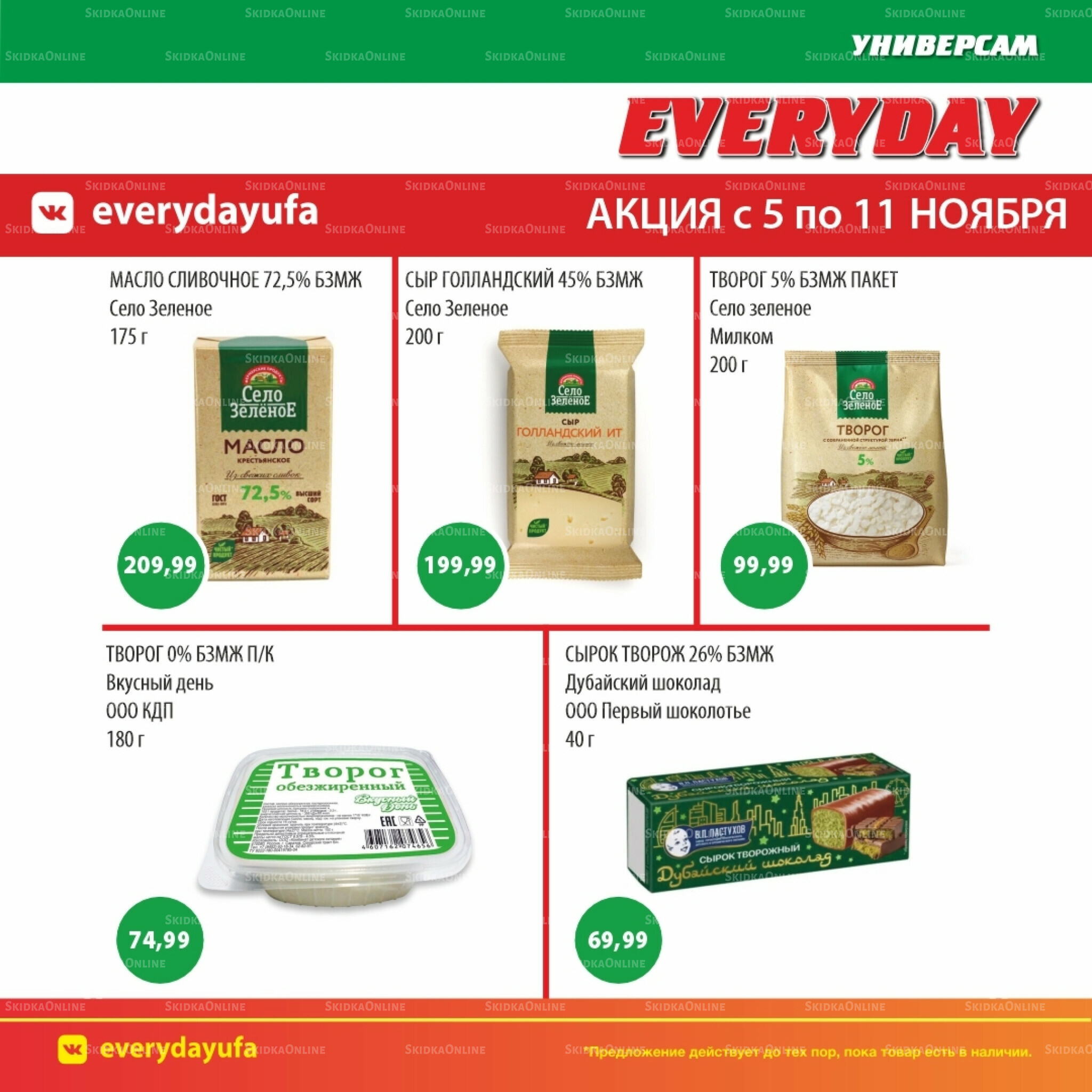 Акционные предложения 5  - 11 Ноября 2025 3