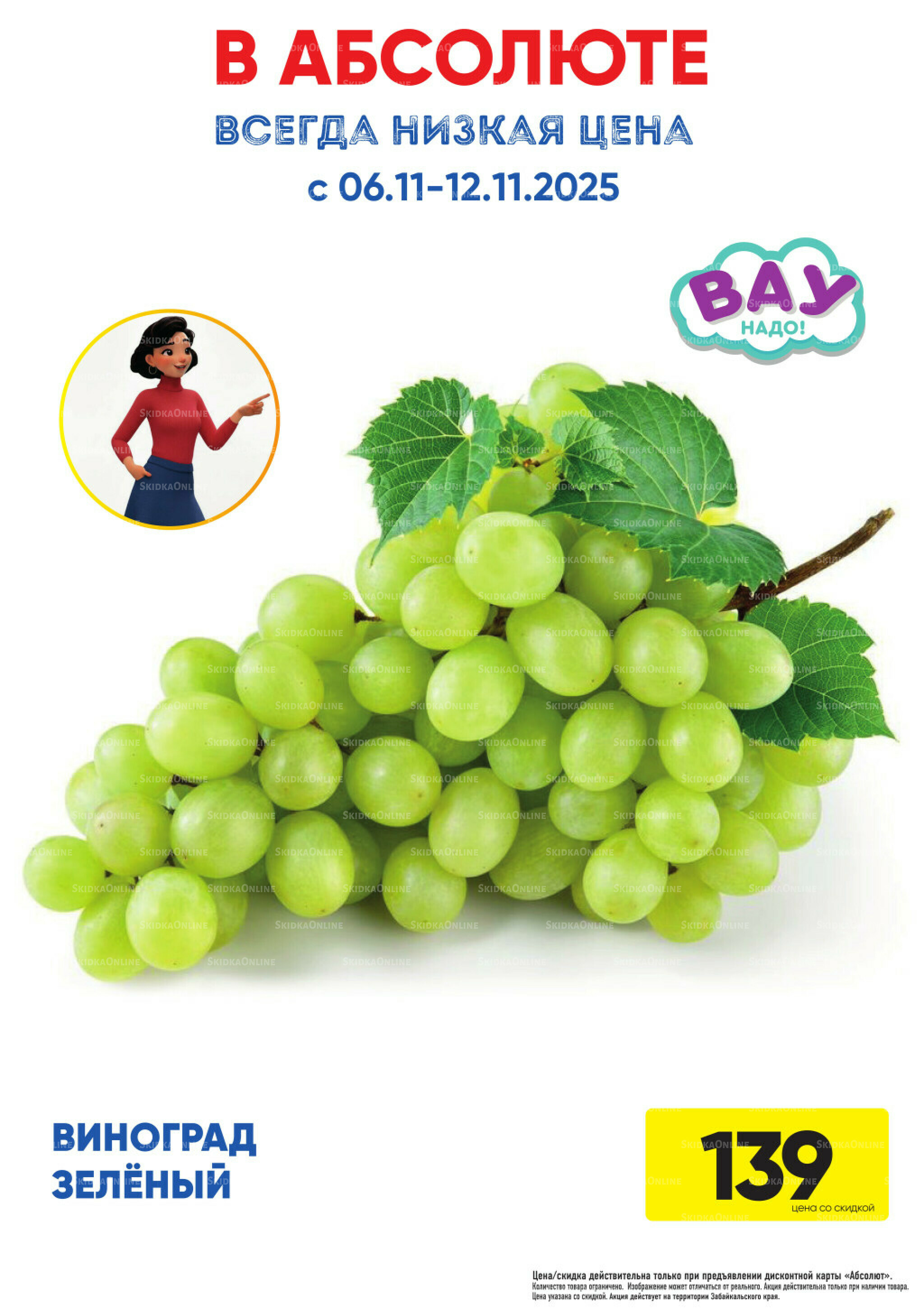 Фреш! 6  - 12 Ноября 2025 1