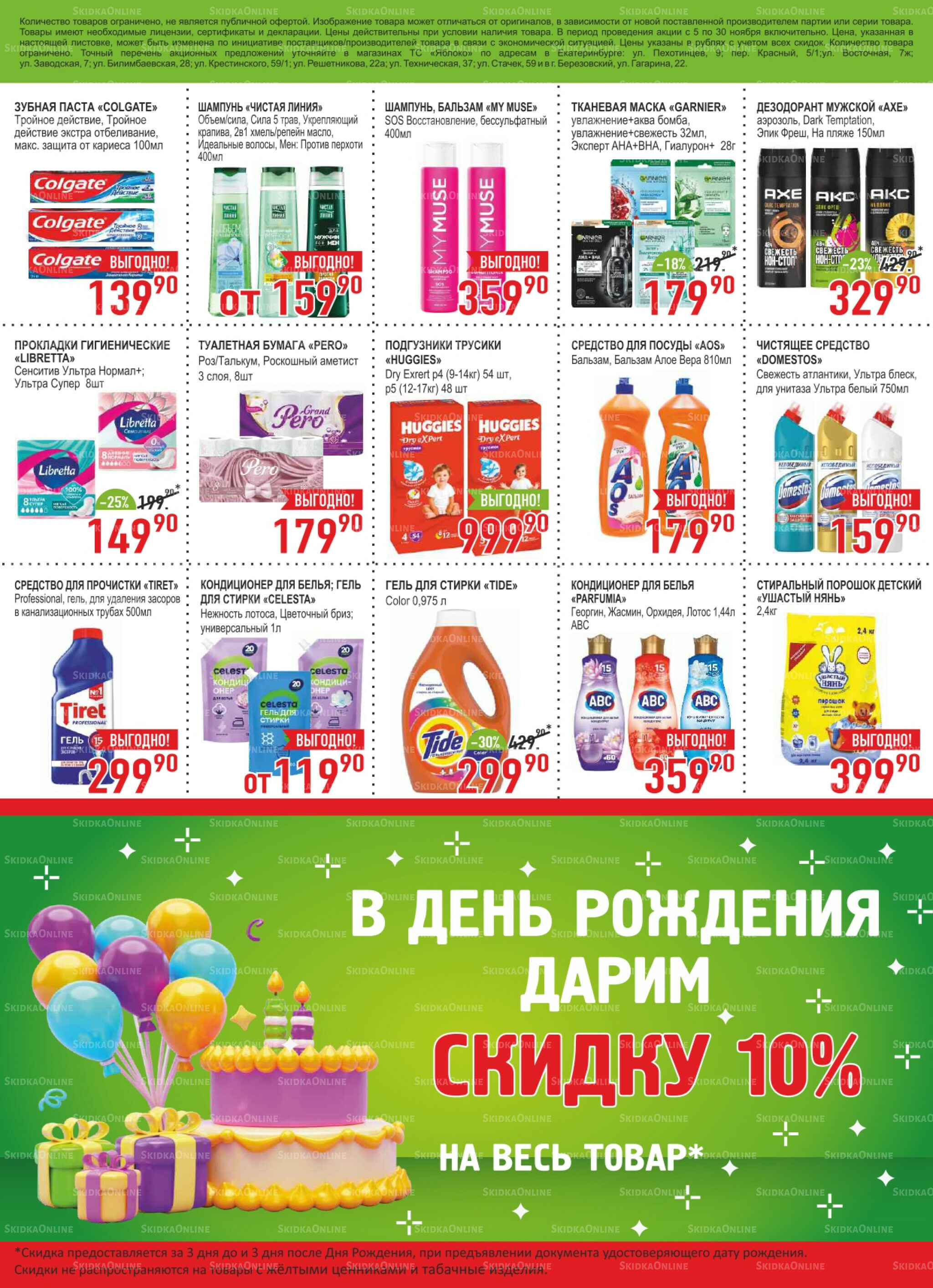 Каталог 5  - 30 Ноября 2025 8